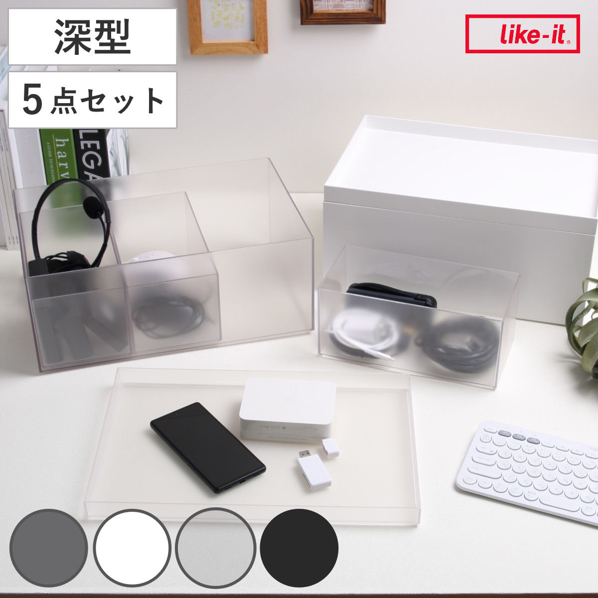 収納ケース タイディアップボックス 深型 5点セット （ 収納ボックス 小物入れ 収納 オープンシェルフ オープンラック トレー フタ インナーボックス 文房具 キッチン ランドリー 小物 小物収納 小物ケース 整理整頓 仕分け 棚 ） 【ブラック】