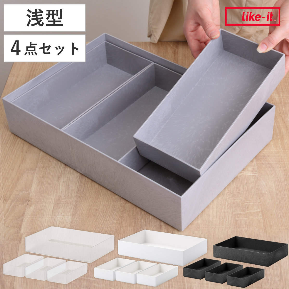 収納ケース タイディアップボックス 浅型 4点セット （ 収納ボックス 小物入れ 収納 オープンシェルフ オープンラック インナーボックス 文房具 キッチン ランドリー 小物 小物収納 小物ケース 整理整頓 仕分け 棚 ） 【ブラック】