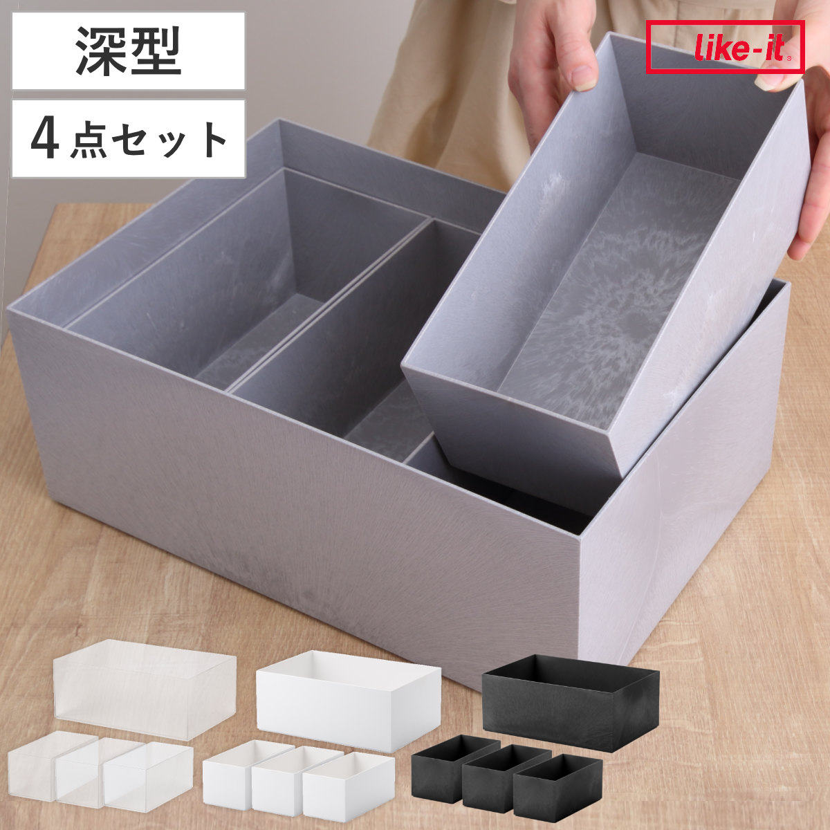 収納ケース タイディアップボックス 深型 4点セット （ 収納ボックス 小物入れ 収納 オープンシェルフ オープンラック インナーボックス 文房具 キッチン ランドリー 小物 小物収納 小物ケース 整理整頓 仕分け 棚 ） 【ブラック】