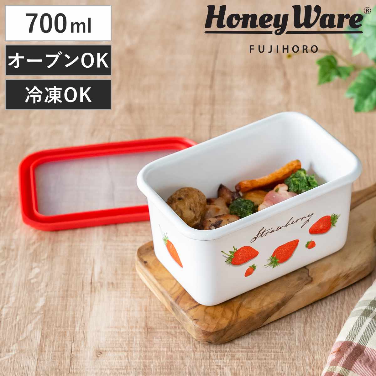 保存容器 700ml ストロベリーシリーズ 深型角容器 S Honey Ware （ 富士ホーロー 密閉 琺瑯 ホーロー オーブン対応 ガス対応 琺瑯容器 深型 角型 ほうろう ストッカー 食品保存 蓋付き おしゃれ かわいい ）