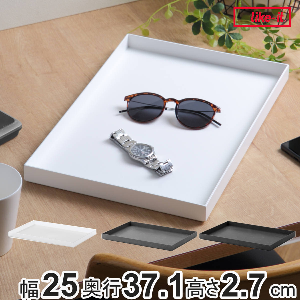 トレー タイディアップボックス T3725 収納トレー （ 幅25×奥行37.1×高さ2.7cm トレイ 小物入れ 積み重ね オープンシェルフ オープンラック 文房具 キッチン ランドリー 小物 小物収納 ふた 蓋 整理整頓 仕分け 棚 一時置き ） 【ブラック】