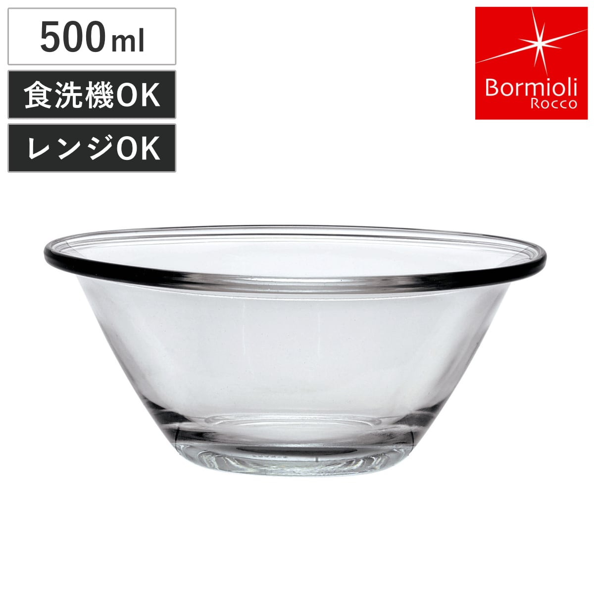 ボルミオリ・ロッコ ミキシングボウル 500ml ミスターシェフ 強化ガラス 電子レンジ対応 食洗機対応 （ Bormioli Rocco ボウル ボール 耐熱 500ミリリットル ガラスボウル 耐熱ボウル キッチンボウル 調理用ボウル 冷蔵 冷凍 ）