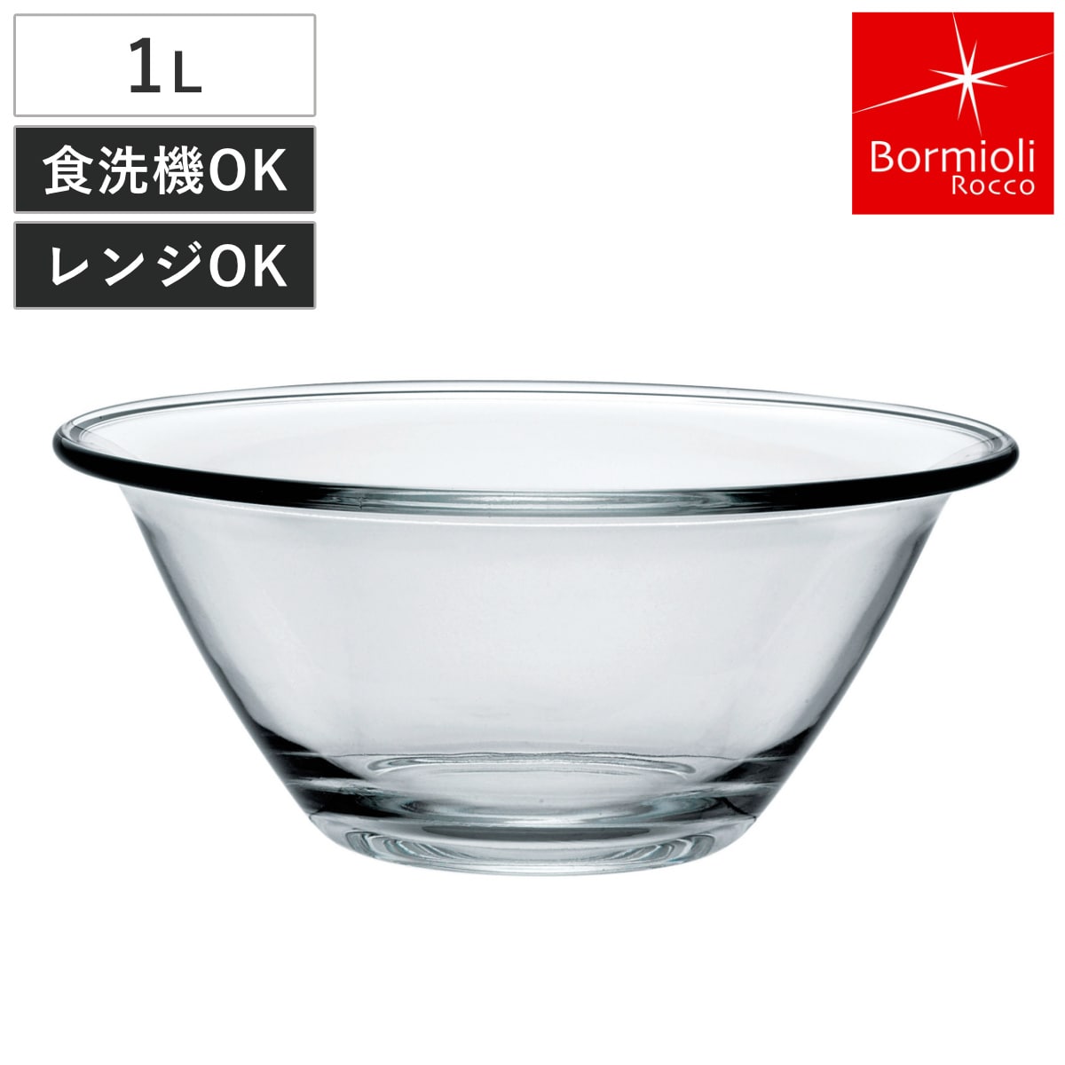 ボルミオリ・ロッコ ミキシングボウル 1L ミスターシェフ 強化ガラス 電子レンジ対応 食洗機対応 （ Bormioli Rocco ボウル ボール 耐熱 1リットル ガラスボウル 耐熱ボウル キッチンボウル 調理用ボウル 冷蔵 冷凍 ）