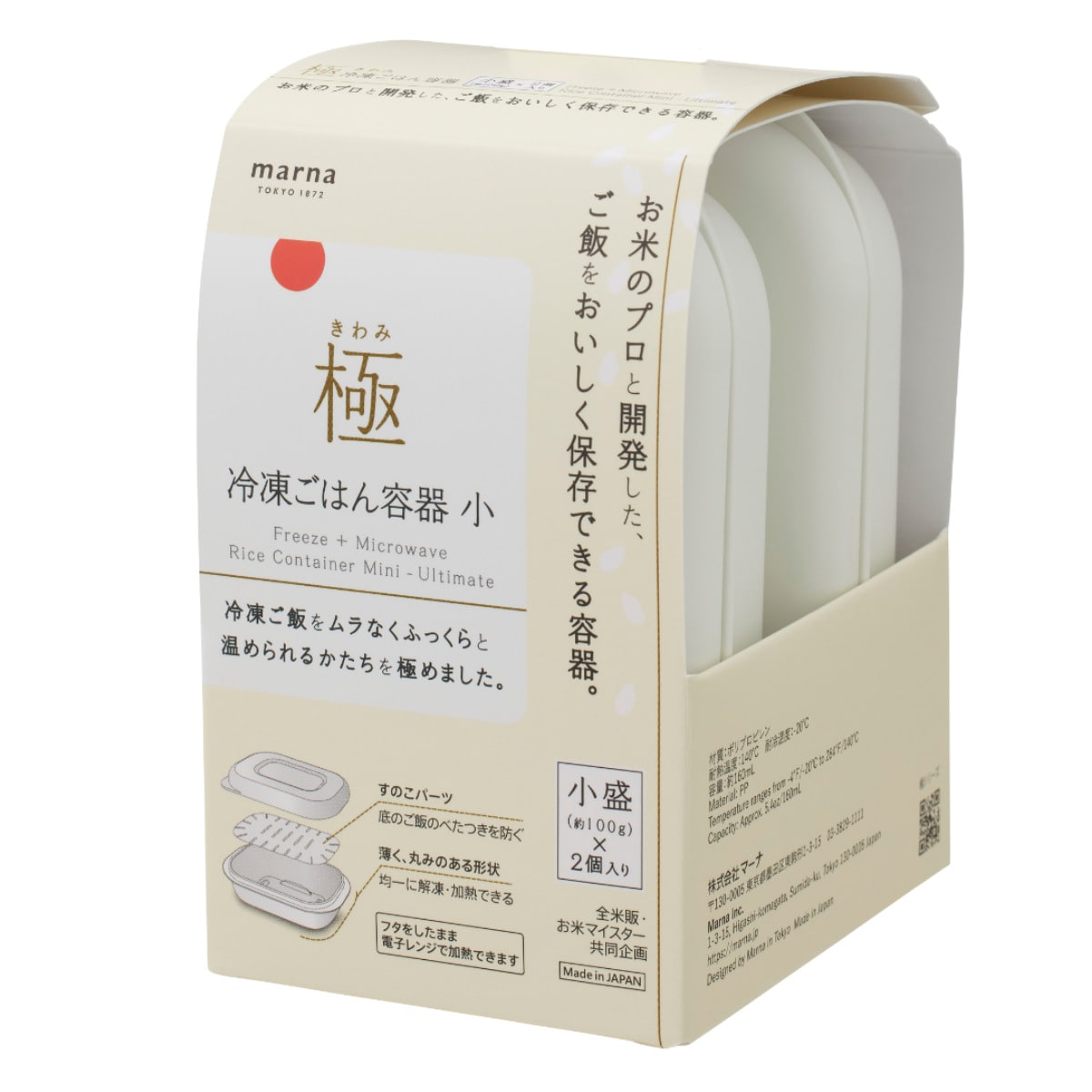 マーナ 保存容器 極 冷凍ごはん容器 小 2個入り （ MARNA 日本製 食洗機対応 電子レンジ対応 冷凍ご飯容器 冷凍保存 冷凍 100g 小盛 ふっくら お弁当 お米 ごはん ご飯 米 容器 小分け 保存 炊き立てごはん 炊き立てご飯 ）