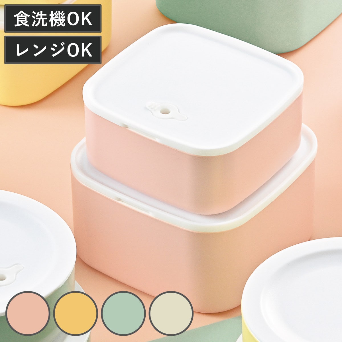 保存容器 さっと洗える保存容器 角 2個セット （ プラスチック 密閉 日本製 食洗機対応 電子レンジ対応 285ml 540ml フードケース コンテナ 弁当箱 常備菜 つくり置き フルーツ おかず おしゃれ かわいい 角型 ） 【ピンク】