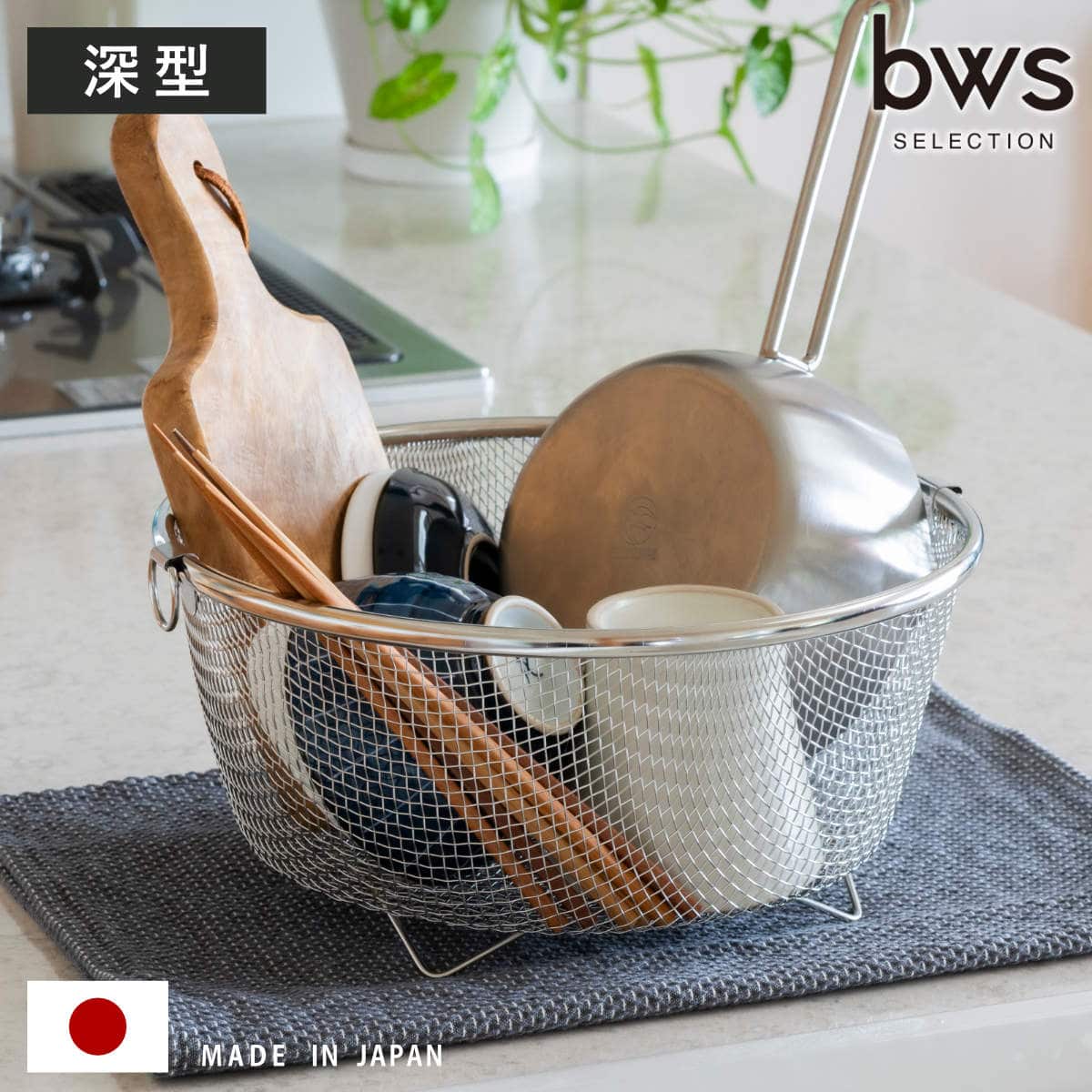 ビーワーススタイル すっきり暮らす水切りかご まるい 深型 （ 水切りラック 日本製 ステンレス 水切りかご 水切りカゴ 水切り シンク上 丸 丸型 燕三条 食洗機対応 水切りバスケット ざる ザル コンパクト ）