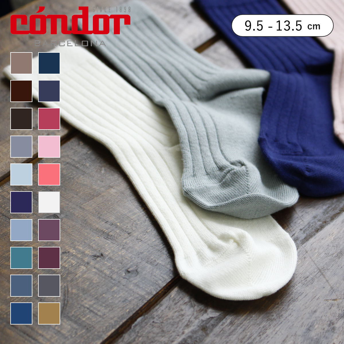 靴下 condor 子供 9.5～13.5cm リブ ショートソックス カラー2 （ コンドル ソックス 子ども用靴下 くつ下 くつした ベビー キッズ リブソックス 無地 スペイン製 おしゃれ 出産祝い 赤ちゃん ） 【アセロ 0】