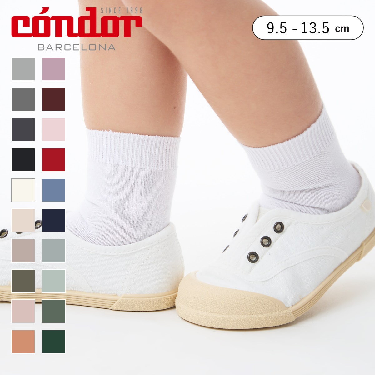 靴下 condor 子供 9.5～13.5cm プレーン ショートソックス カラー1 （ コンドル ソックス ベビー用靴下 ベビー キッズ くつ下 くつした 丈夫 無地 スペイン製 ベビー用 キッズ用 おしゃれ 出産祝い ） 【アンスラサイタ 2】