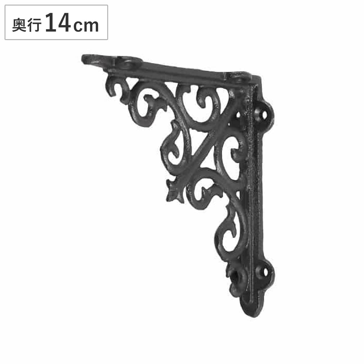 棚受け 14cm ブラケット アンティーク調 アイアン （ 棚受け金具 壁面収納 ウォールシェルフ 収納 飾り棚 壁付け 棚 受け 金具 ビス付き ダルトン DULTON ディスプレイ ラック シェルフ 壁付け棚 おしゃれ 壁面棚 飾る ）