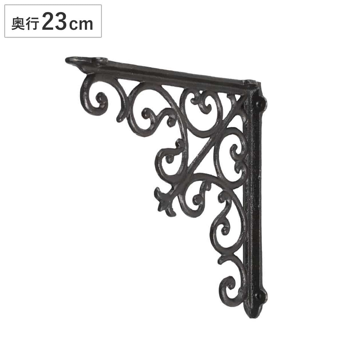 棚受け 23cm ブラケット アンティーク調 アイアン （ 棚受け金具 壁面収納 ウォールシェルフ 収納 飾り棚 壁付け 棚 受け 金具 ビス付き ダルトン DULTON ディスプレイ ラック シェルフ 壁付け棚 おしゃれ 壁面棚 飾る ）