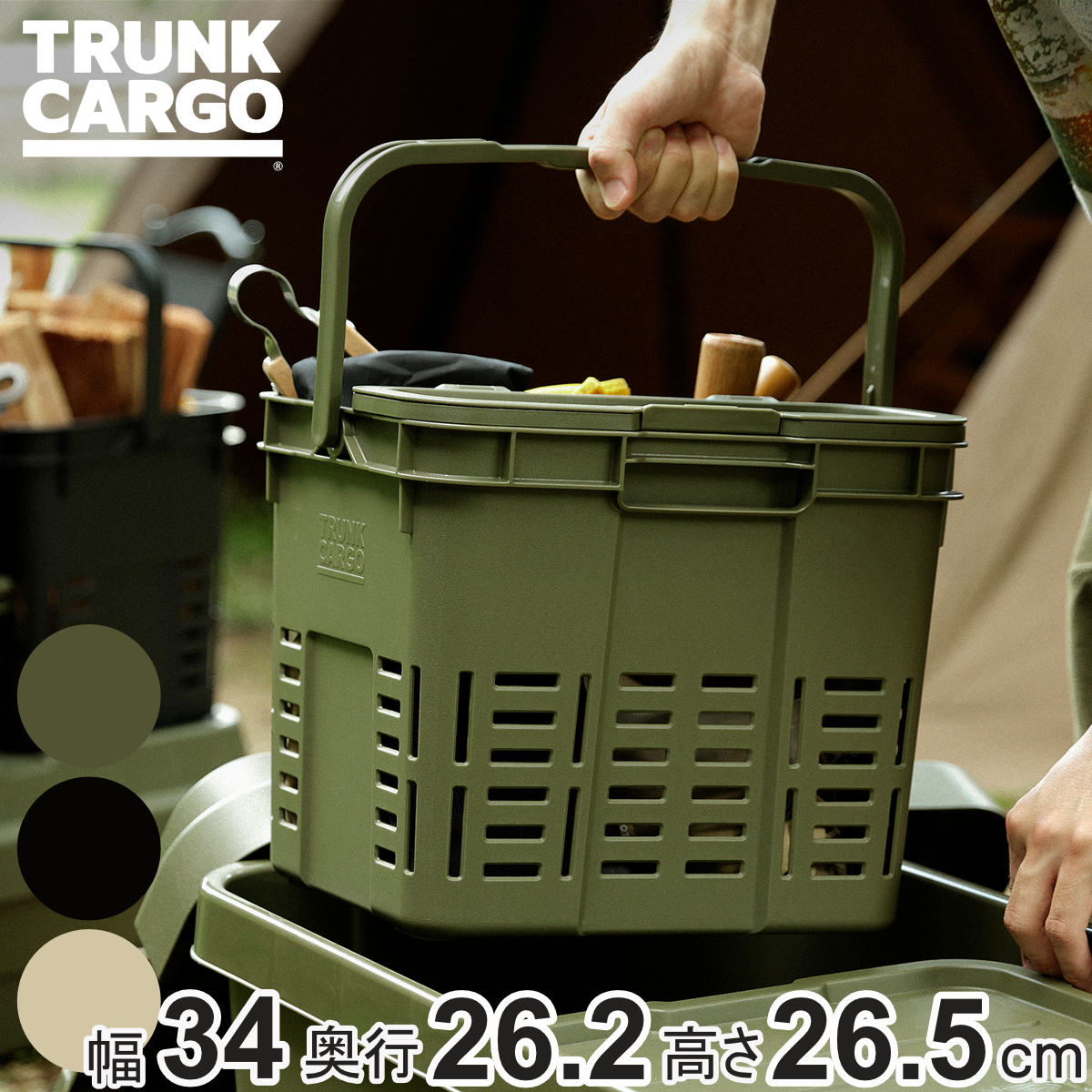 収納ボックス トランクカーゴ メッシュカーゴ 16 バスケット 幅34×奥行26.2×高さ26.5cm （ カゴ 収納ケース ハンドル付き 収納 キャンプ用品 アウトドア 頑丈 インナーボックス 仕分け 持ち運び 小物 道具入れ キャンプギア 屋外 ） 【ベージュ】