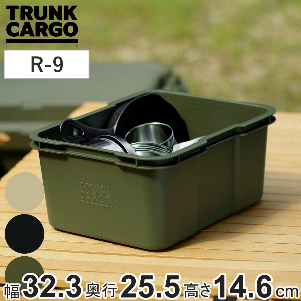 収納ボックス トランクカーゴ インナーカーゴ R-9 インナーボックス 幅32.3×奥行25.5×高さ14.6cm （ 収納ケース 収納 キャンプ用品 小物 メッシュカーゴ 頑丈 仕分け 道具入れ キャンプギア 屋外 屋内 ） 【ベージュ】