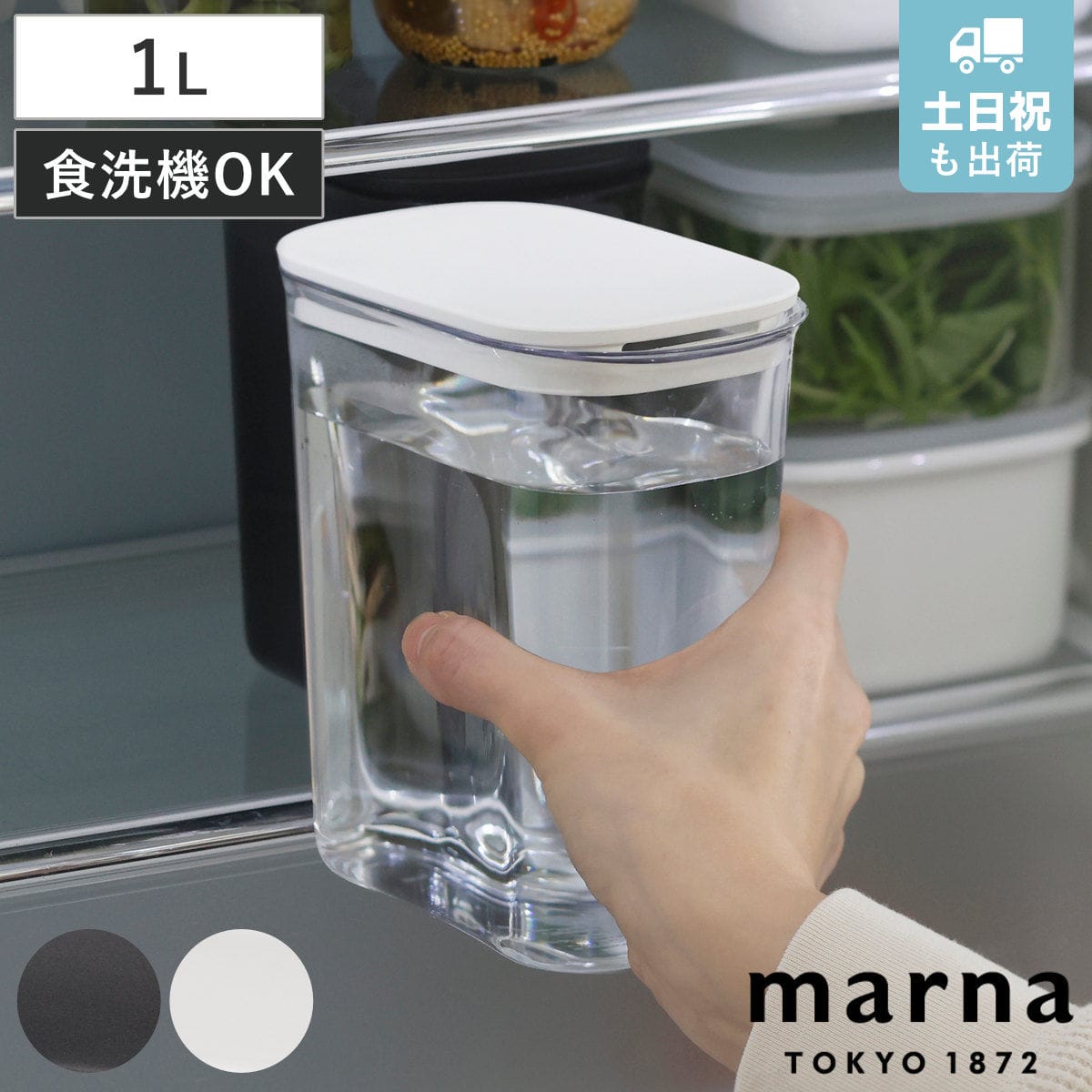 marna マーナ ウォーターピッチャー 1.0L K787 （ 1L ウォーターピッチャー 水差し 麦茶ポット 水さし 冷水ポット プラスチック製 耐熱 お茶 麦茶 熱湯 広口 注ぎやすい 洗いやすい 冷蔵庫 ドアポケット 棚 背が低い 四角 ） 【ブラック】
