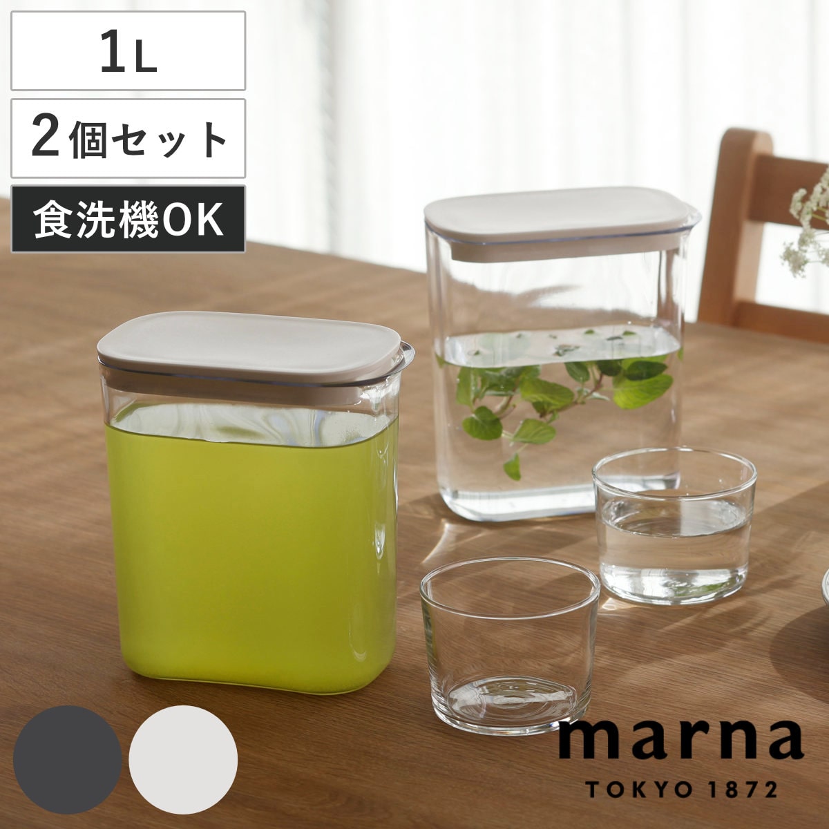 marna マーナ ウォーターピッチャー 1.0L K787BK 2個セット （ 1L 水差し 麦茶ポット 水さし 冷水ポット プラスチック製 耐熱 お茶 麦茶 熱湯 広口 注ぎやすい 洗いやすい 冷蔵庫 ドアポケット 棚 ） 【ブラック】