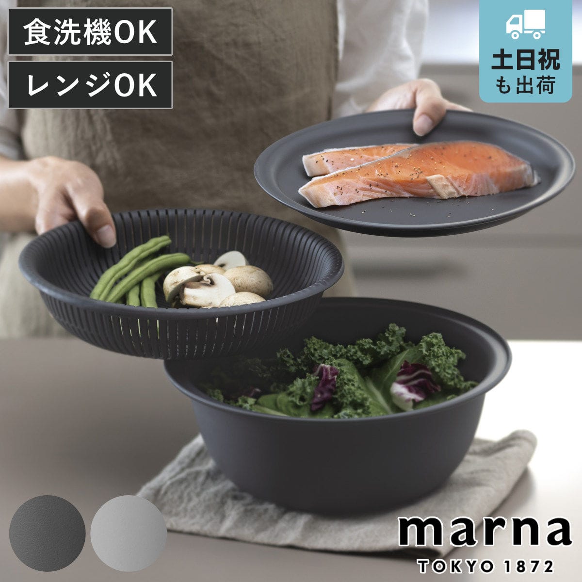 marna マーナ マーナのきほん ザルボウル 21cm K809 （ 3点セット トレー付き 食洗機対応 電子レンジ対応 蒸し器 耐熱 蓋 麺 水切り 湯切り プラスチック 浅型 浅い おしゃれ 米とぎ ざる そば 肉まん ） 【ダークグレー】