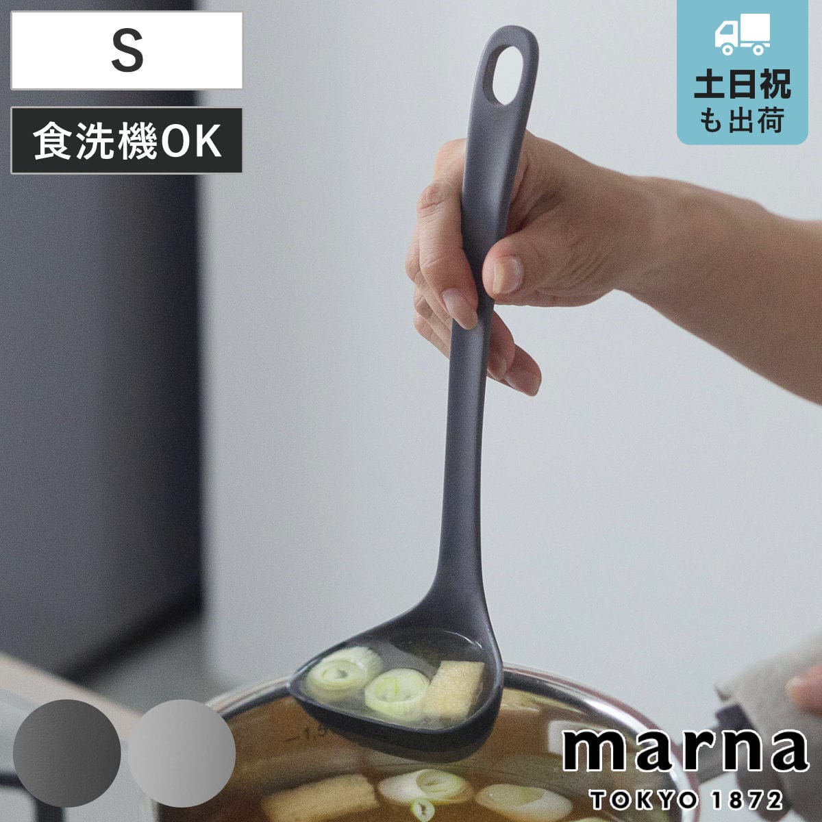 marna マーナ マーナのきほん お玉 K799 （ S すくいやすい 食洗機対応 シリコンおたま 注ぎやすい レードル キッチンツール 耐熱 おしゃれ かわいい おたま 穴無しお玉 調理スプーン 調理用品 調理器具 ） 【ダークグレー】