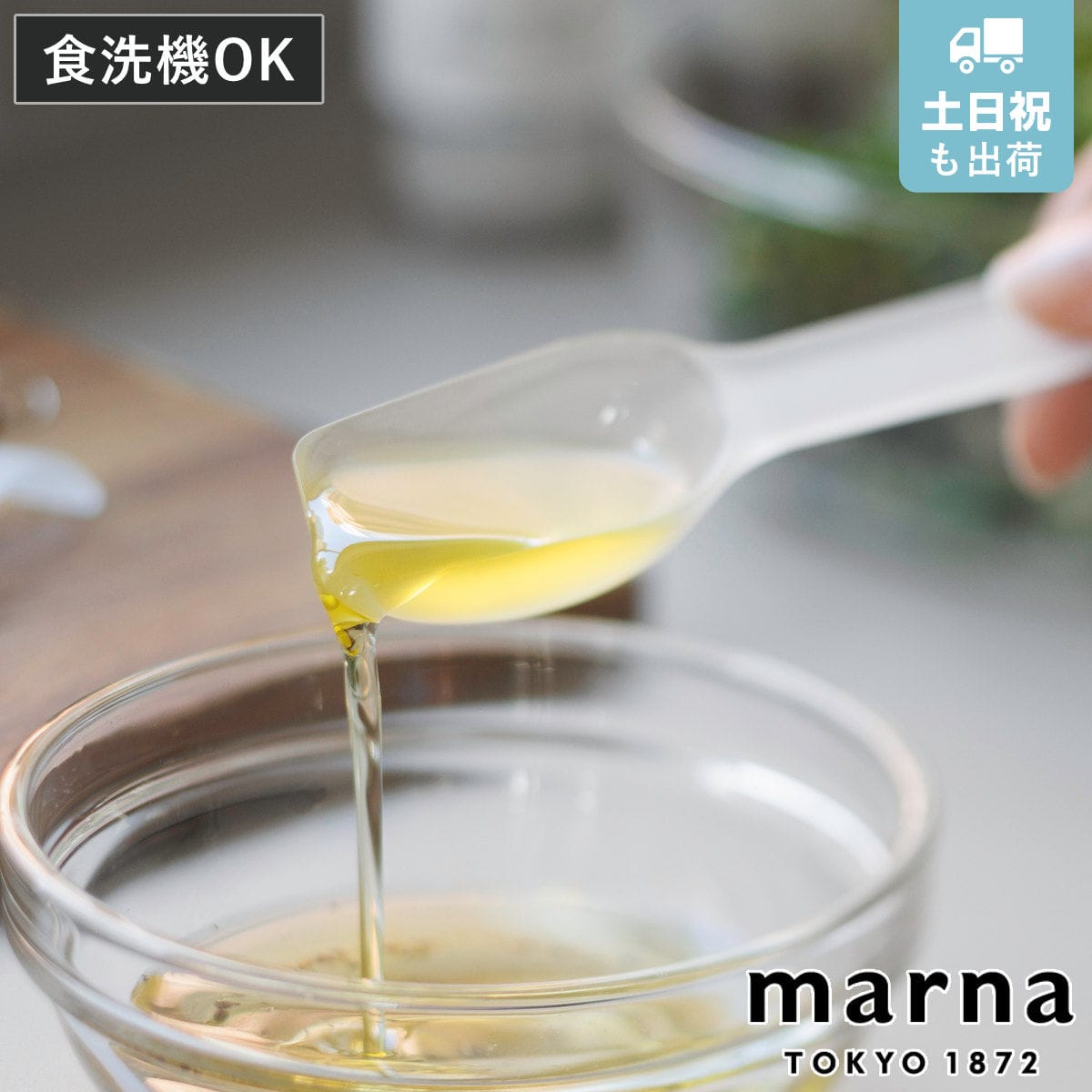 marna マーナ マーナのきほん 計量スプーン K805 （ 調味料がのこりにくい 大さじ 小さじ 2本セット 食洗機対応 調味料スプーン おしゃれ TPX 大匙 小匙 クリア メジャースプーン コンパクト 計量器具 量る キッチンツール ）