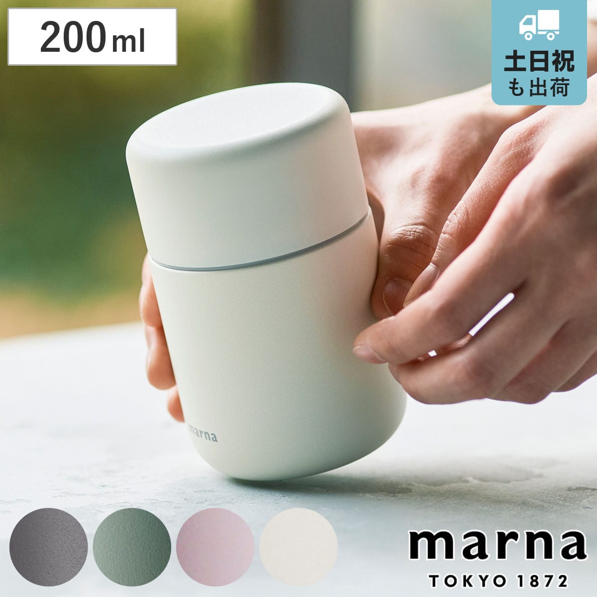 marna マーナ cocuri Everywhereマグ 200ｍL K771 （ 水筒 200ml マグ 保温 保冷 タンブラー マグボトル 蓋付き 持ち運び こぼれない おしゃれ かわいい ボトル コンパクト 広口 ステンレス ） 【カームホワイト】