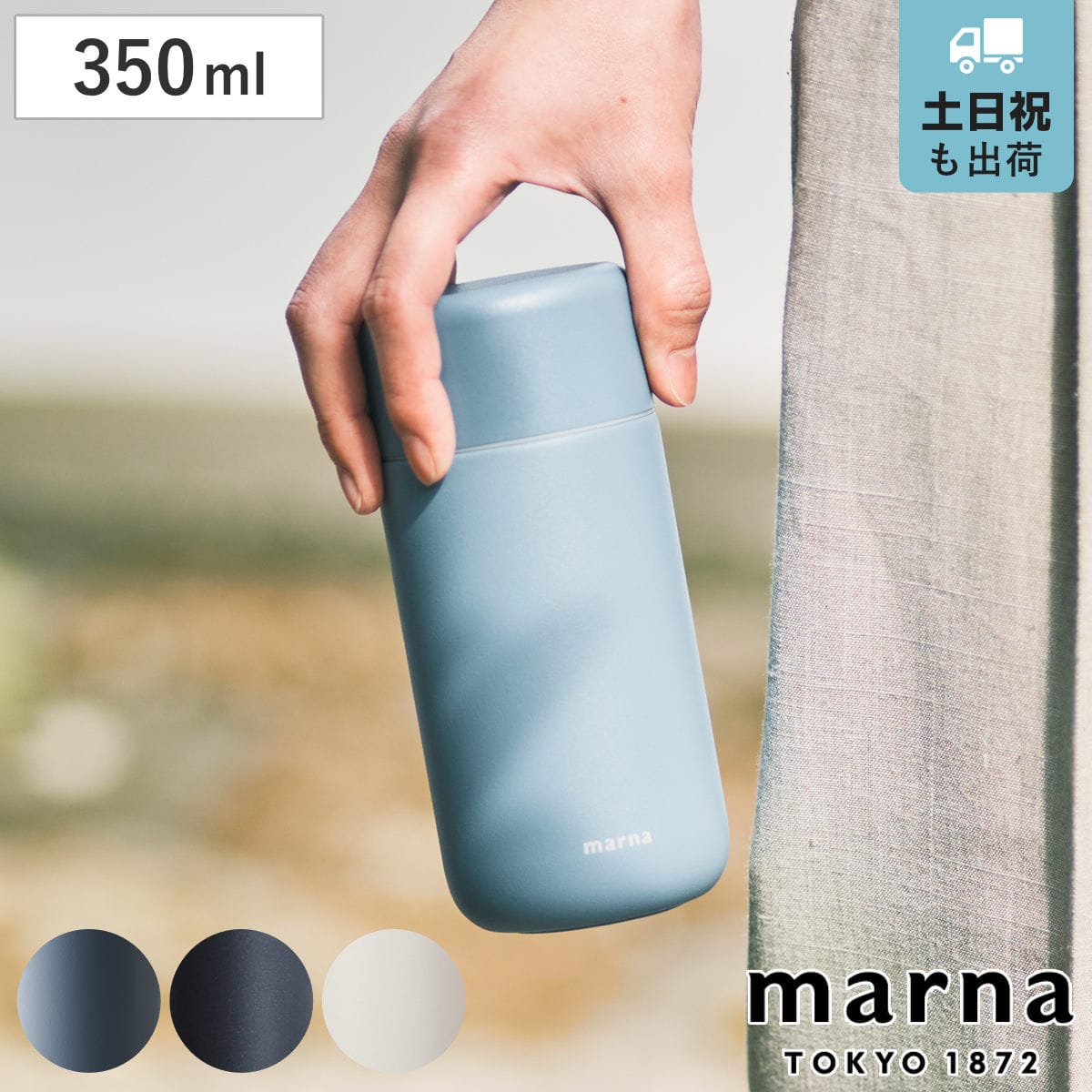 marna マーナ cocuri Everywhereマグ 350ｍL K772 （ 水筒 350ml マグ 保温 保冷 タンブラー マグボトル 蓋付き 持ち運び こぼれない おしゃれ かわいい ボトル コンパクト 広口 ステンレス ステンレスボトル マイボトル ） 【カームホワイト】