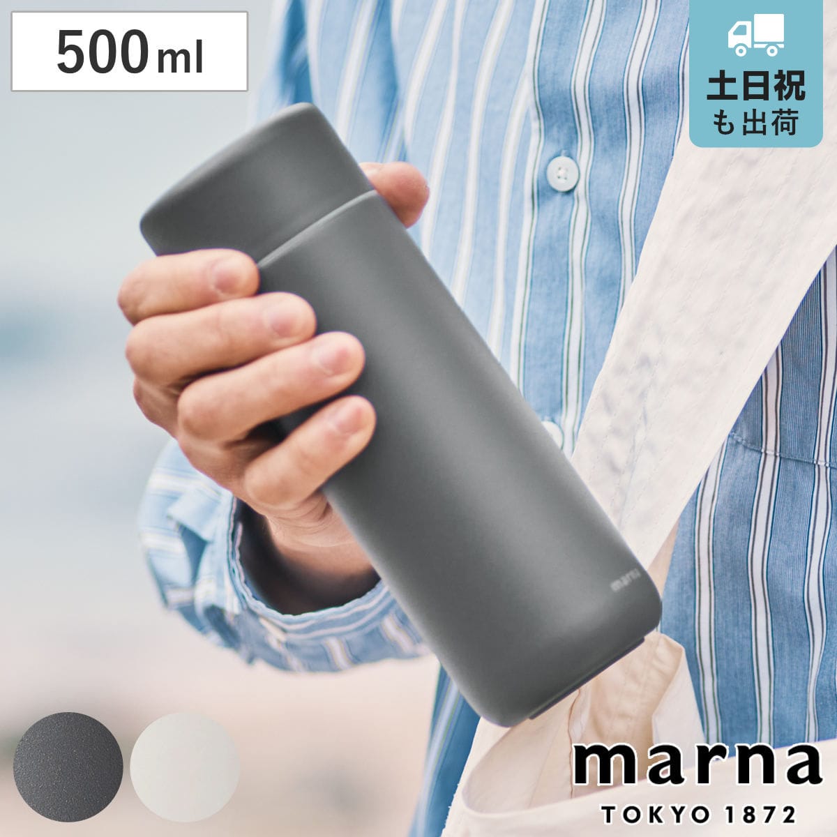 marna マーナ cocuri Everywhereマグ 500ｍL K773 （ 水筒 500ml 保温 保冷 タンブラー マグボトル 蓋付き 持ち運び こぼれない おしゃれ かわいい ボトル 広口 ステンレス ステンレスボトル マイボトル ） 【ストレートブラック】