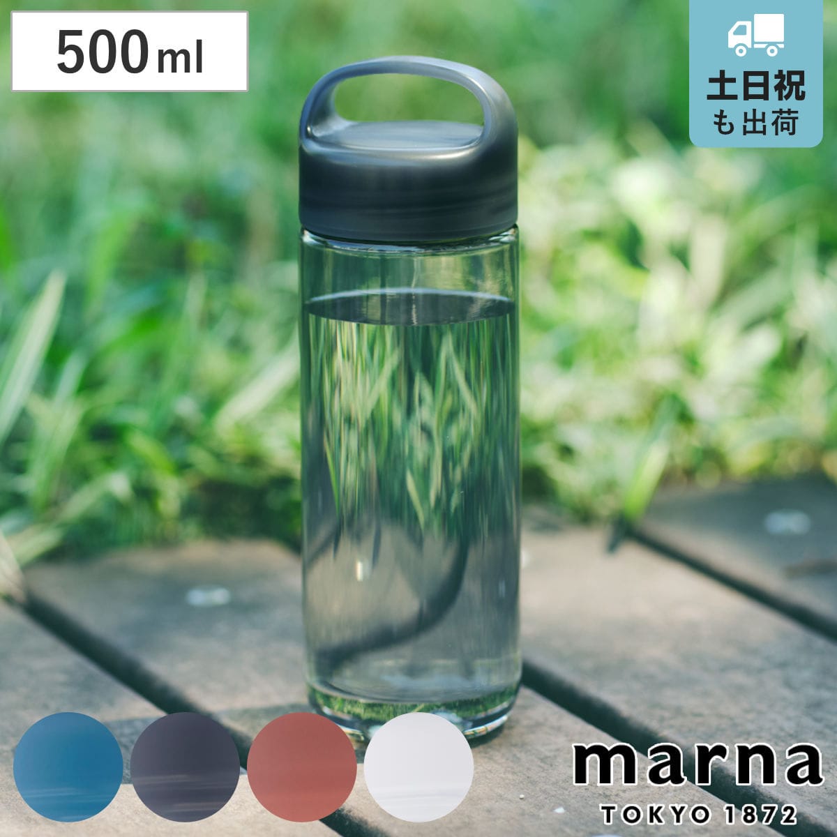 marna マーナ cocuri Daily ウォーターボトル 500mL K795 （ 水筒 500ml 直飲み 食洗機対応 マイボトル クリア ボトル 軽量 持ち手付き 食洗機OK クリアボトル おしゃれ かわいい 軽い スポーツ飲料 ジム 常温 シンプル ） 【カームホワイト】