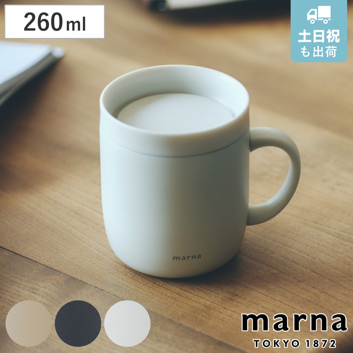marna マーナ cocuri 360°カップ K798 （ マグカップ 260ml コップ ステンレスマグ アイスコーヒー 結露しない 保温 保冷 真空二層構造 大人 水筒 マグボトル マグ カップ おしゃれ かわいい 可愛い シンプル ） 【ストレートブラック】