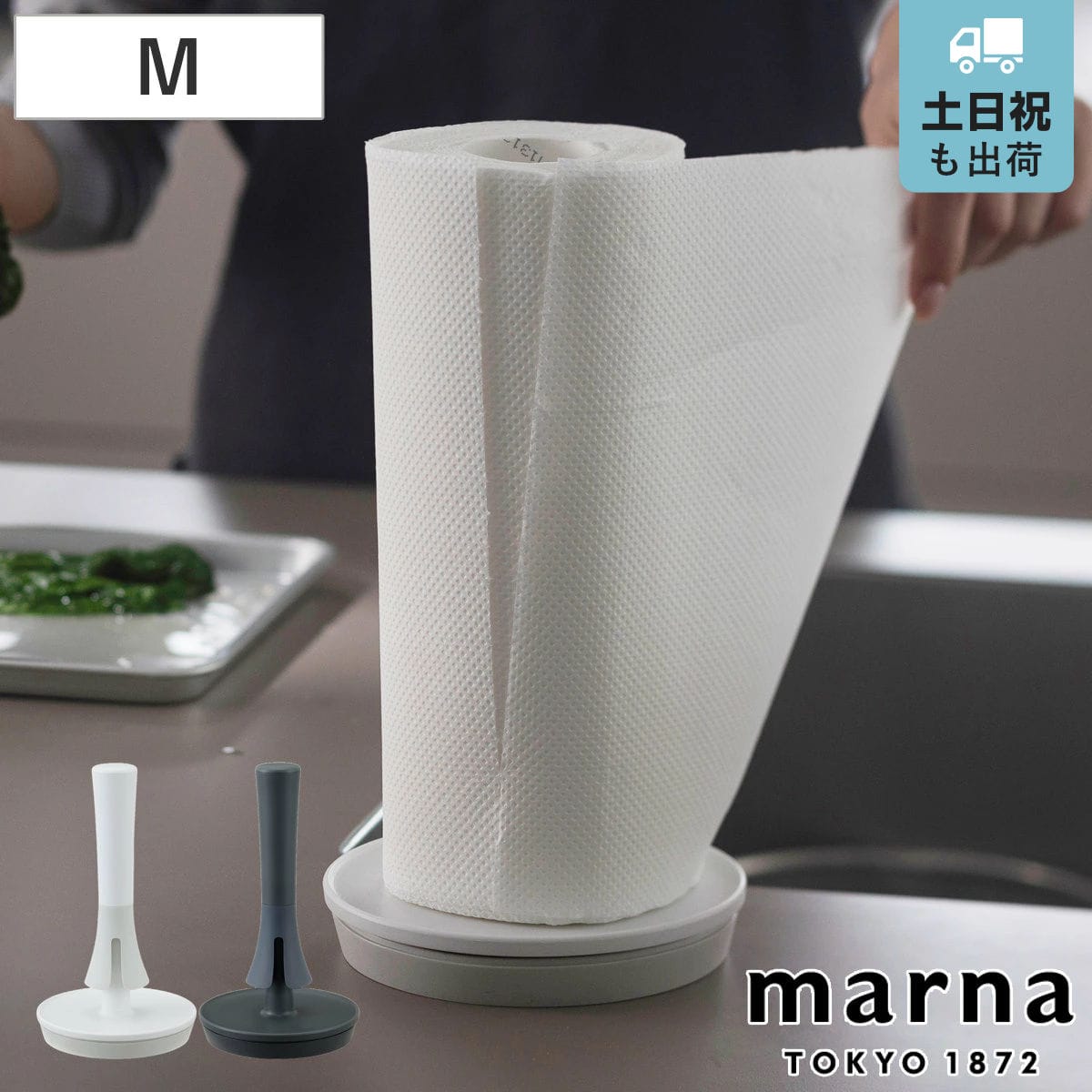 marna マーナ キッチンペーパーホルダー K815 （ M 片手で切れる 吸盤 置き型 縦型 スタンド ロールホルダー コンパクト スリム おしゃれ キッチンペーパースタンド ペーパータオル 広がらない カット ） 【ブラック】