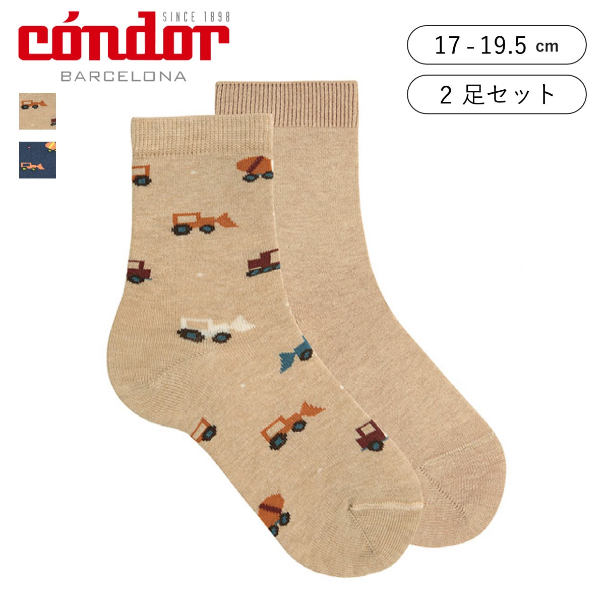 靴下 condor 2足セット トラック柄 プレーン ステッチ ソックス 17～19.5cm （ コンドル 子ども用靴下 キッズ くつ下 くつした 子ども用 丈夫 スペイン製 キッズ用 おしゃれ ギフト 働く車 無地 ） 【ラピスラズリ】