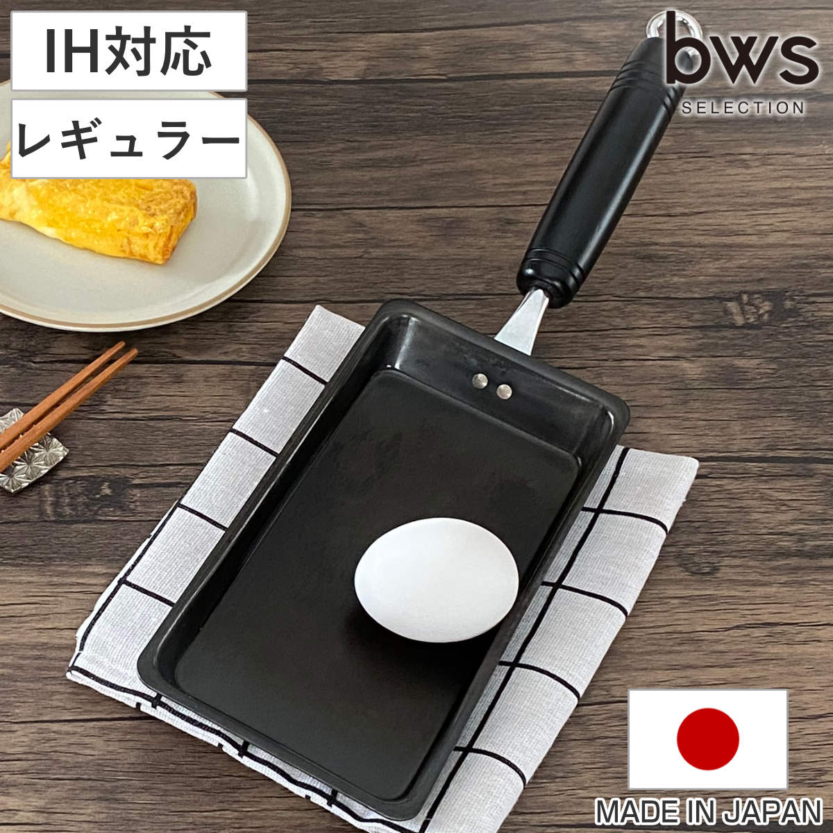 卵焼き器 レギュラー IH対応 卵1個で！鉄の玉子焼き器 日本製 （ ガス火対応 玉子焼き器 鉄 玉子焼きフライパン エッグパン ロング 卵1個用 フライパン 玉子焼きパン 卵焼きパン タマゴ焼き 卵焼き 玉子焼き 朝食 弁当 弁当作り ）