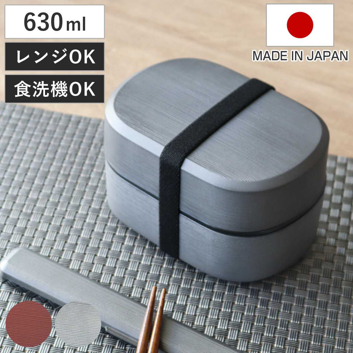 弁当箱 630ml 2段 刷毛目兼六弁当 銀朱 銀研 （ お弁当箱 食洗機対応 レンジ対応 バンド付 和 日本製 シンプル 二段 和風 レンジOK 食洗機OK 二段弁当箱 弁当 お弁当 ランチベルト付き シール蓋 ） 【銀研】