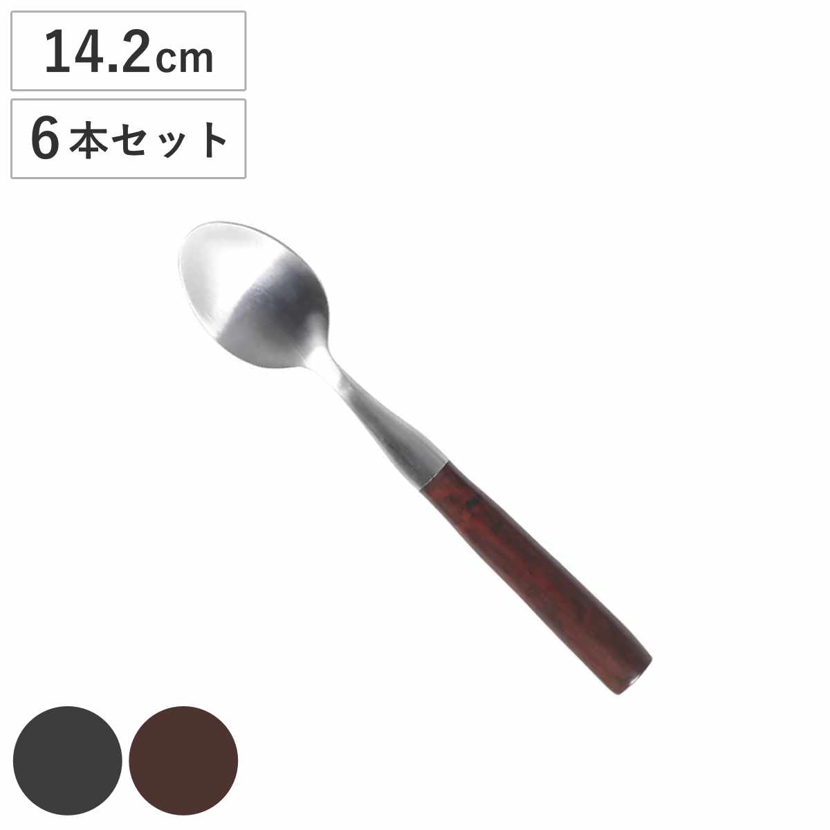 スプーン BAKELITE COFFEE SPOON 同色6本セット （ DULTON ステンレス コーヒースプーン ティースプーン 14.2cm コーヒー 紅茶 ケーキ デザート アイス ステンレス製 ビンテージ風 おしゃれ ） 【ブラック】