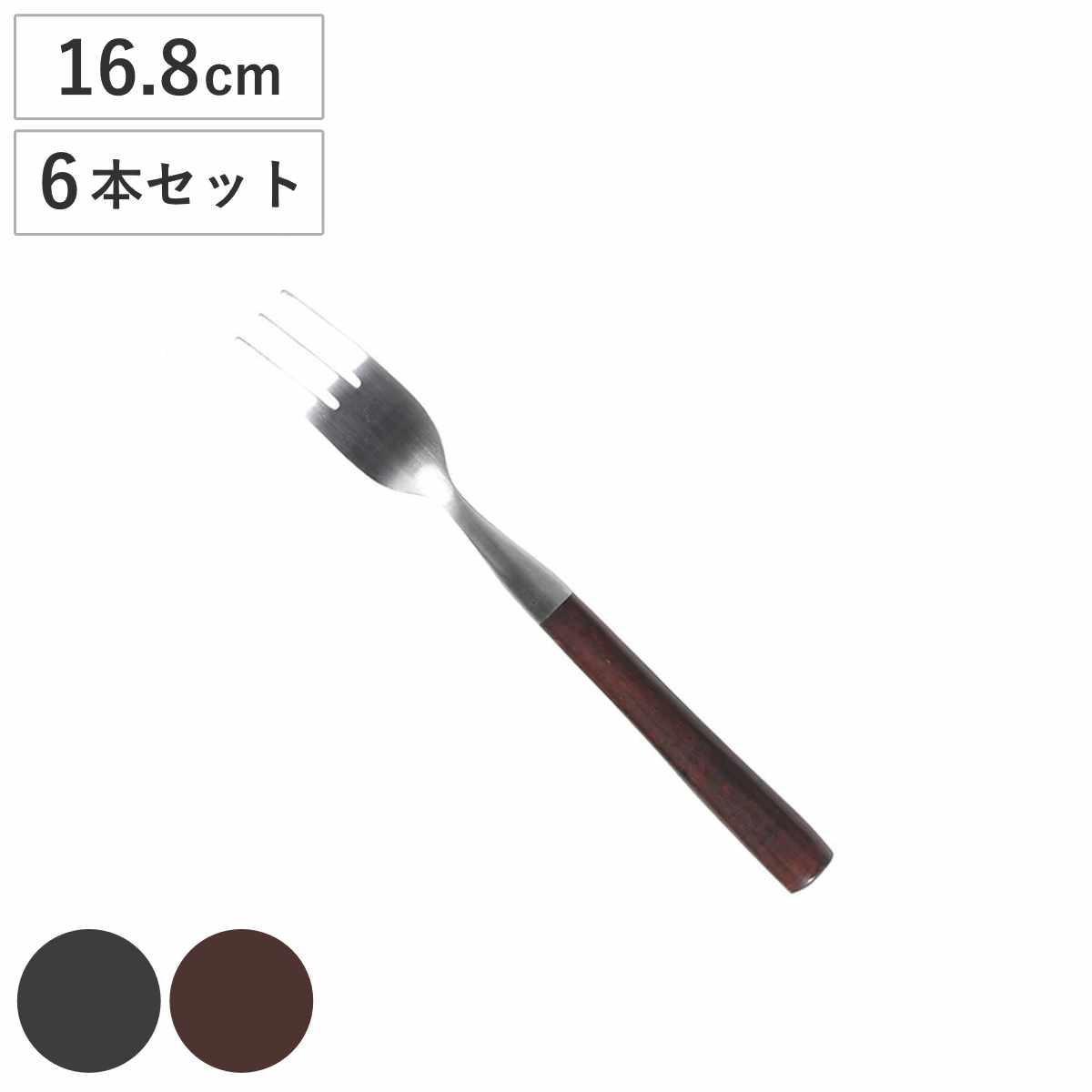 フォーク BAKELITE DESSERT FORK 同色6本セット （ DULTON ステンレス デザートフォーク 16.8cm 前菜 デザート パスタ 肉料理 魚料理 フルーツ 食事 ビンテージ風 おしゃれ ） 【ブラック】