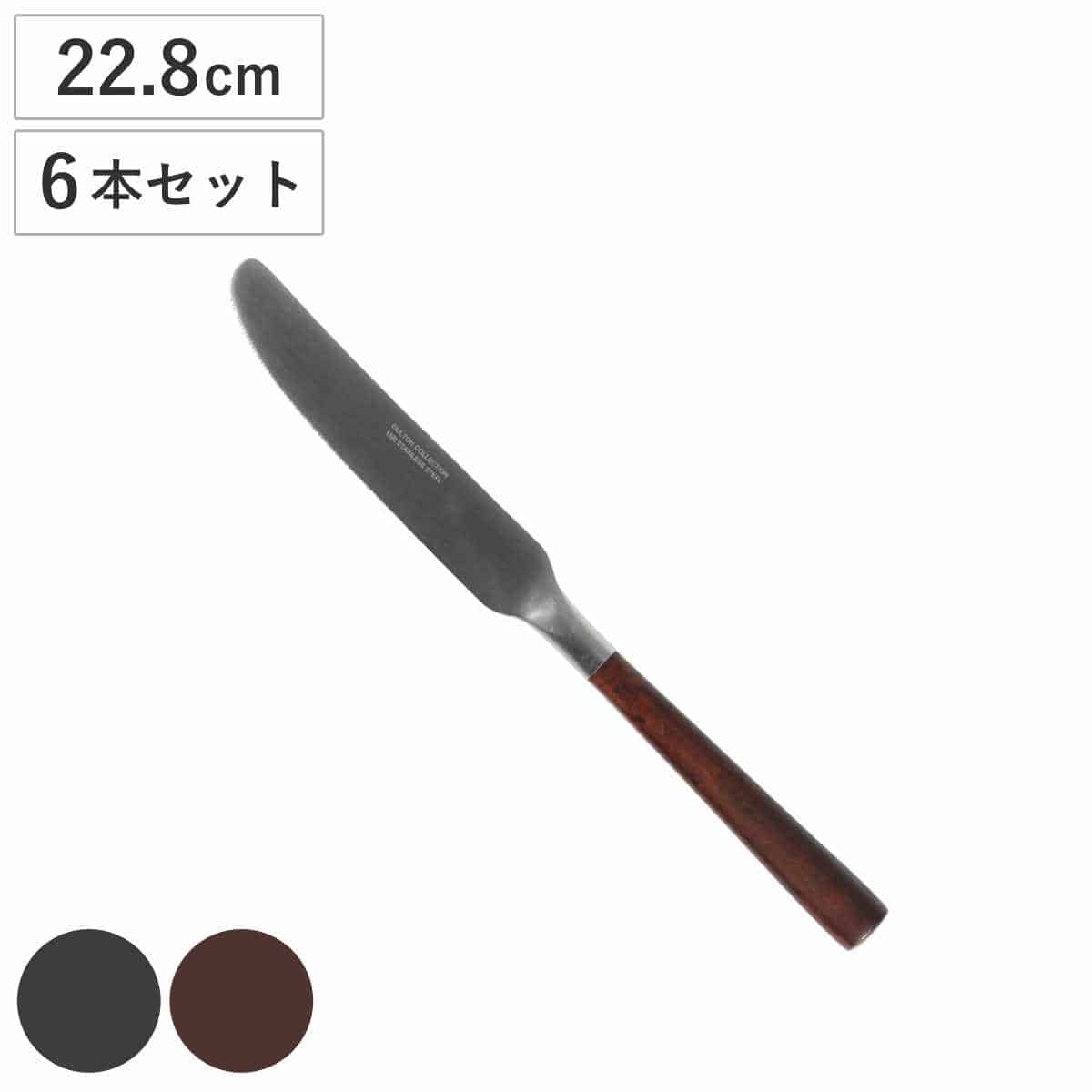 ナイフ BAKELITE DINNER KNIFE 同色6本セット （ DULTON ステンレス ディナーナイフ 22.8cm メイン料理 メインディッシュ 食事 ディナー 肉料理 ステーキ ビンテージ風 おしゃれ ） 【ブラウン】