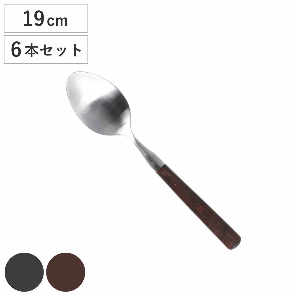 スプーン BAKELITE DINNER SPOON 同色6本セット （ DULTON ステンレス ディナースプーン 19cm カレー シチュー ピラフ メイン料理 スープ デザートスプーン ビンテージ風 おしゃれ ） 【ブラック】