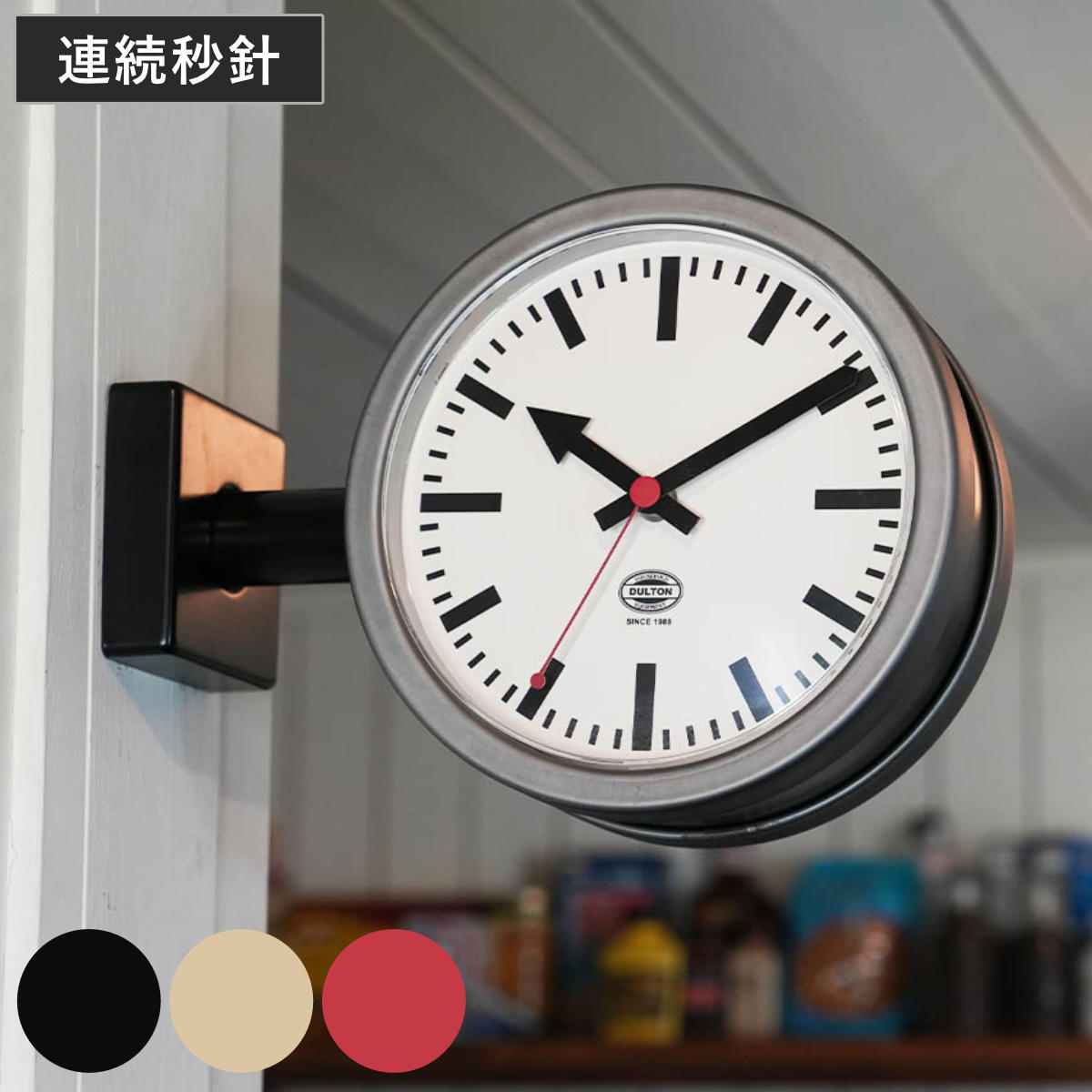 ダルトン 両面時計 壁掛け時計 ダブルフェイス ウォールクロック Double face clock （ アナログ時計 両面 インテリア おしゃれ DULTON 連続秒針 静音 静か 壁掛け 角度調節 掛時計 置き時計 リビング 新築祝い シンプル 柱 廊下 ） 【アイボリー】