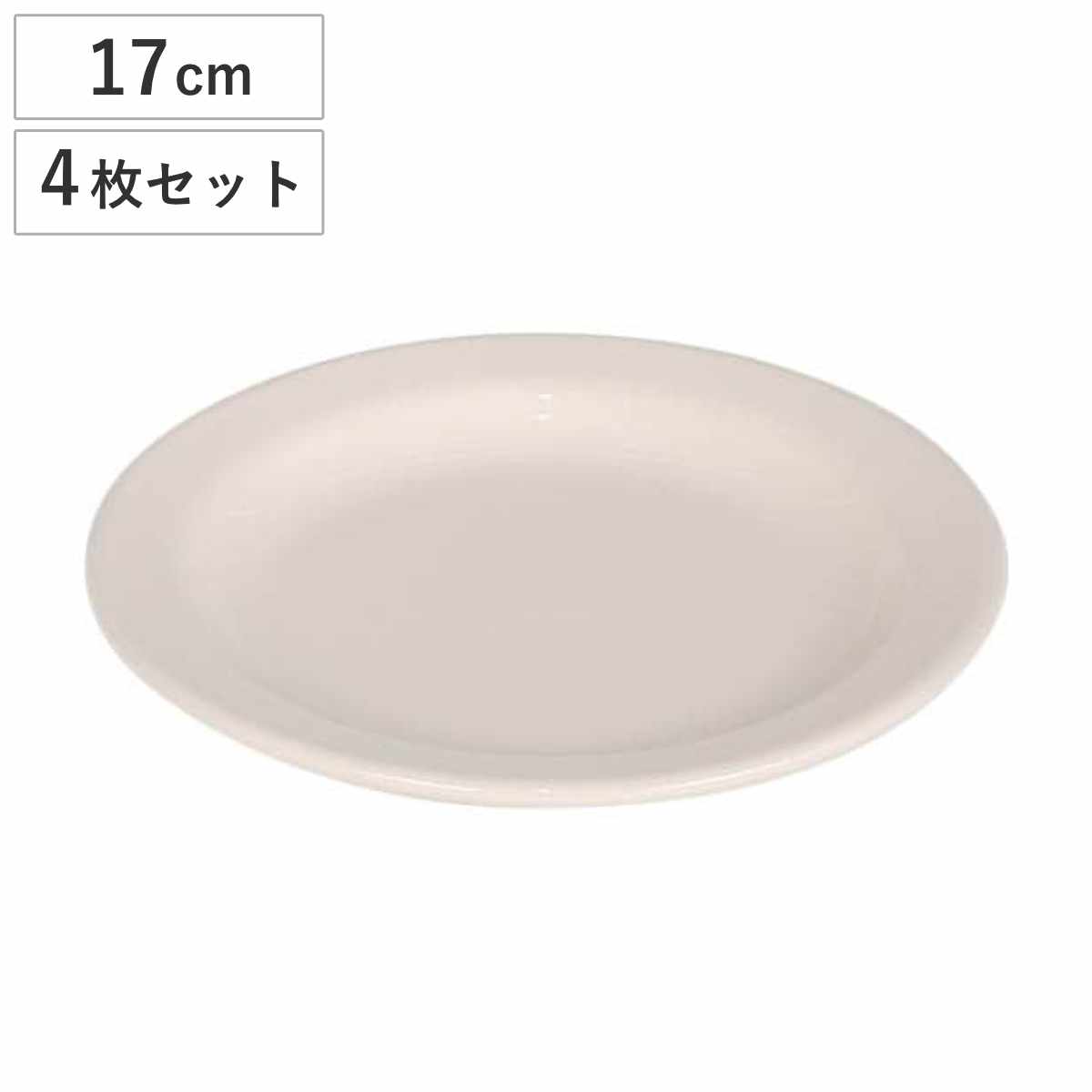 ダルトン プレート LAND ROUND PLATE 165 4枚セット （ DULTON お皿 皿 電子レンジ対応 食洗機対応 オーブン対応 17cm おしゃれ 中皿 パン皿 トースト皿 モーニングプレート 朝食 シンプル ）