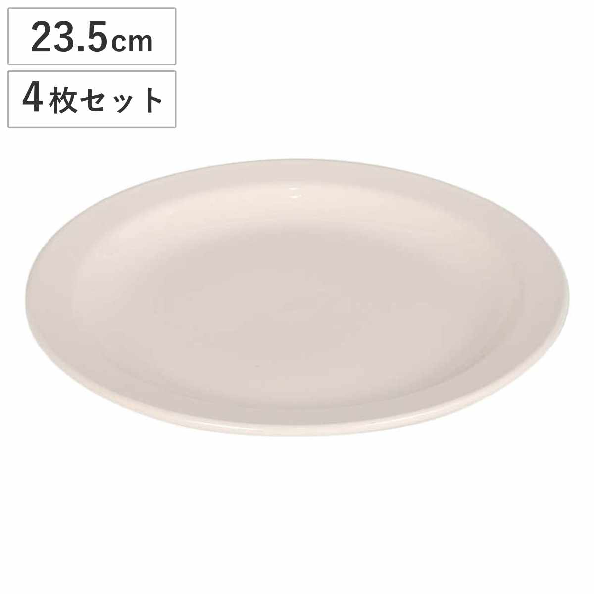 ダルトン プレート LAND ROUND PLATE 225 4枚セット （ DULTON お皿 皿 電子レンジ対応 食洗機対応 オーブン対応 23.5cm おしゃれ 大皿 パスタ皿 モーニングプレート 朝食 ランチ シンプル ）
