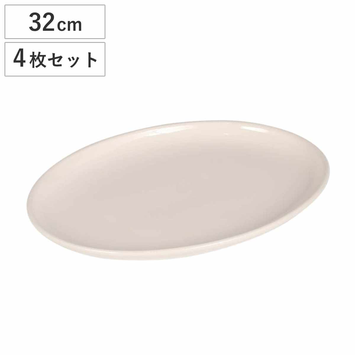 ダルトン プレート LAND OVAL PLATE 300 4枚セット （ DULTON お皿 皿 電子レンジ対応 食洗機対応 オーブン対応 32cm おしゃれ 大皿 オーバル皿 楕円 ディナープレート パスタ皿 カレー皿 ）