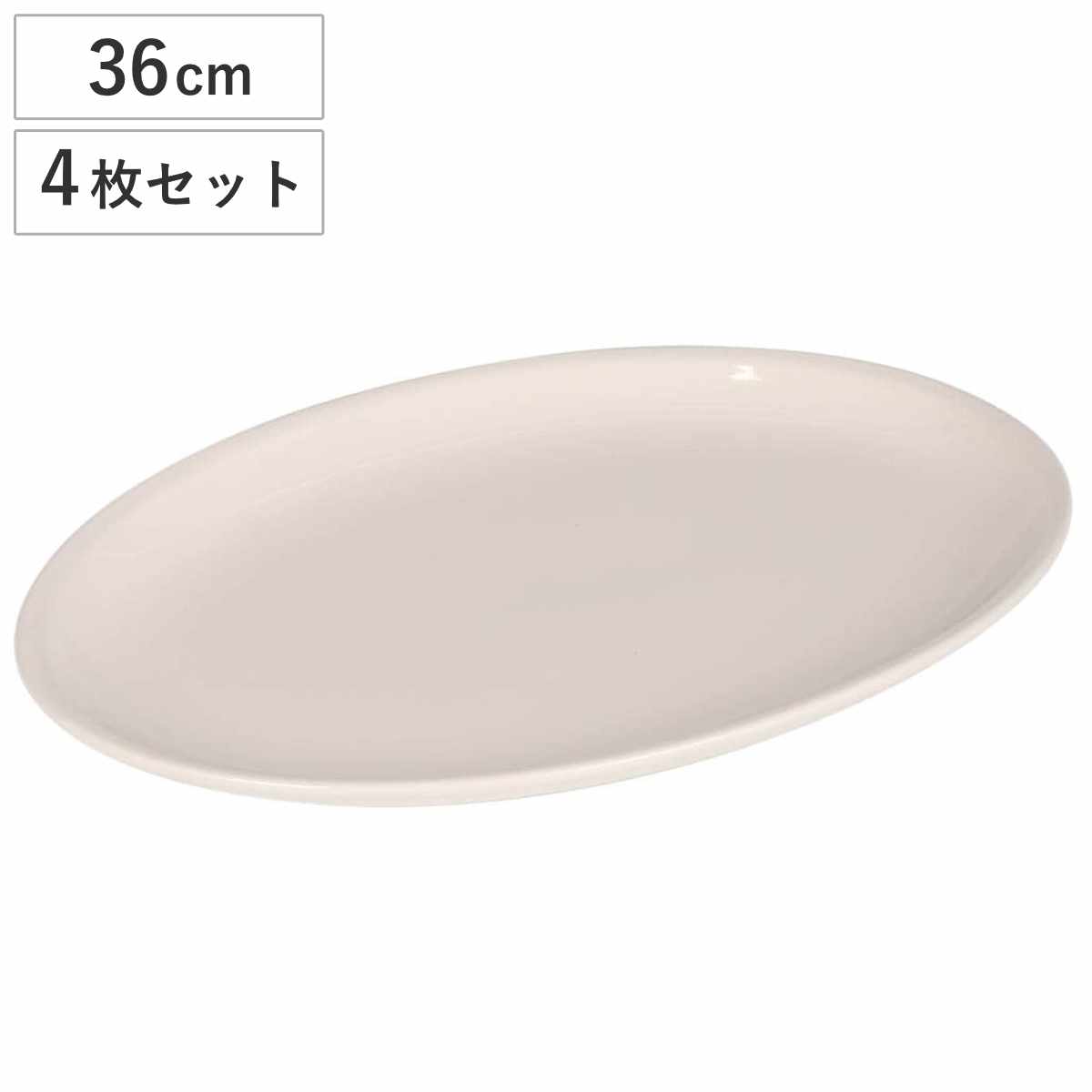 ダルトン プレート LAND OVAL PLATE 350 4枚セット （ DULTON お皿 皿 電子レンジ対応 食洗機対応 オーブン対応 36cm おしゃれ 大皿 盛皿 オーバル皿 楕円 ディナープレート オードブル 盛り合わせ ）