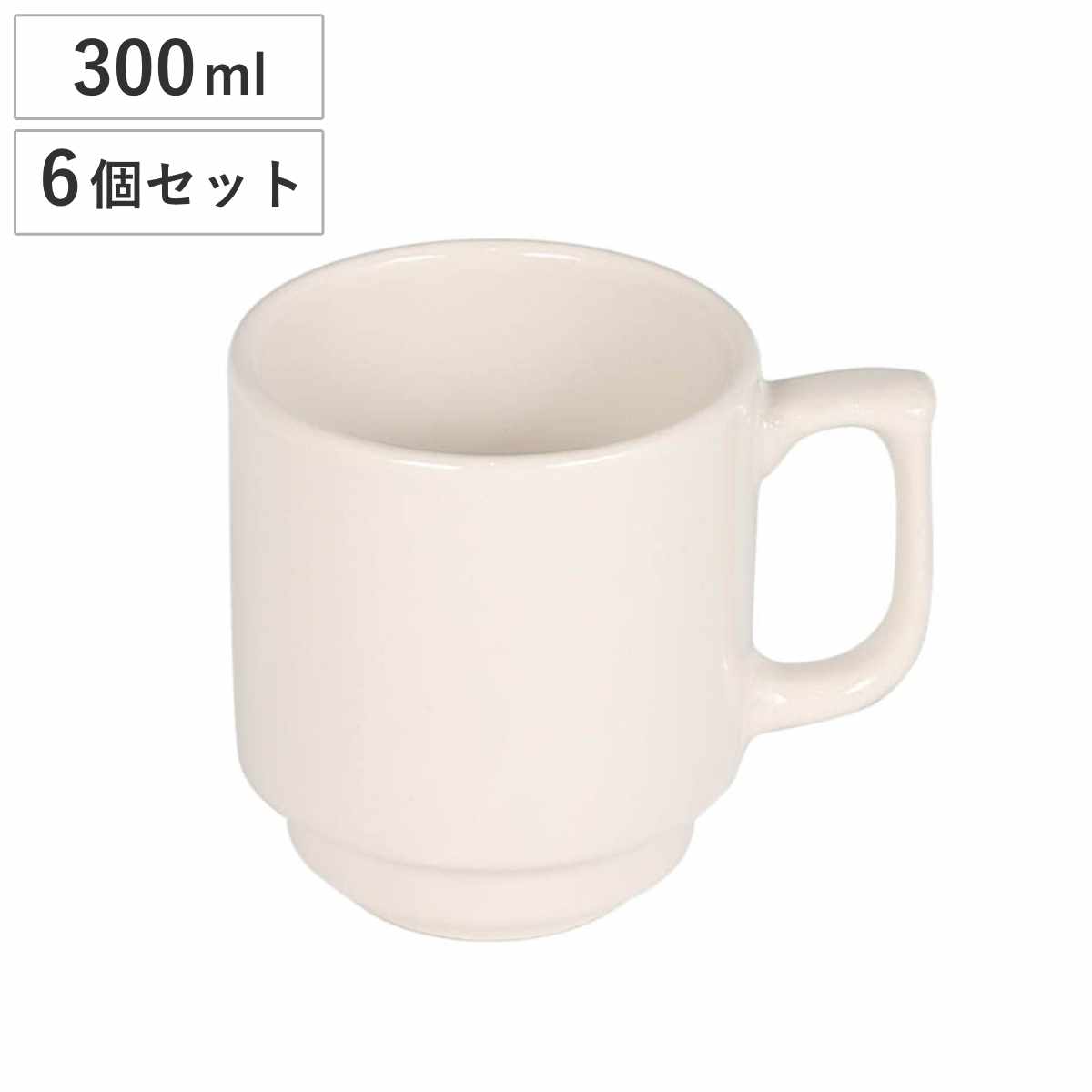 ダルトン マグカップ 300ml LAND STACKING MUG 6個セット （ DULTON 電子レンジ対応 食洗機対応 オーブン対応 マグ カップ コップ おしゃれ かわいい シンプル スタッキング 積み重ね コーヒーカップ コーヒー 紅茶 珈琲 ）