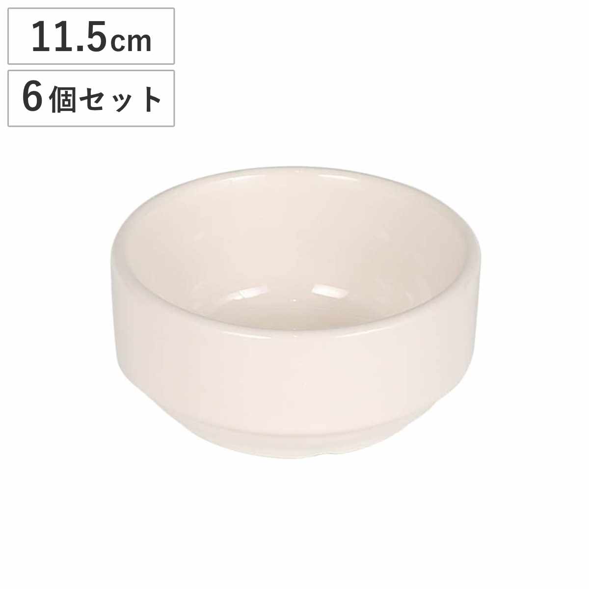 ボウル LAND STACKING SMALL BOWL 6個セット （ 電子レンジ対応 食洗機対応 オーブン対応 器 皿 お皿 11.5cm 300ml サラダボウル シリアルボウル ヨーグルト アイス スープ 中鉢 積み重ね ）