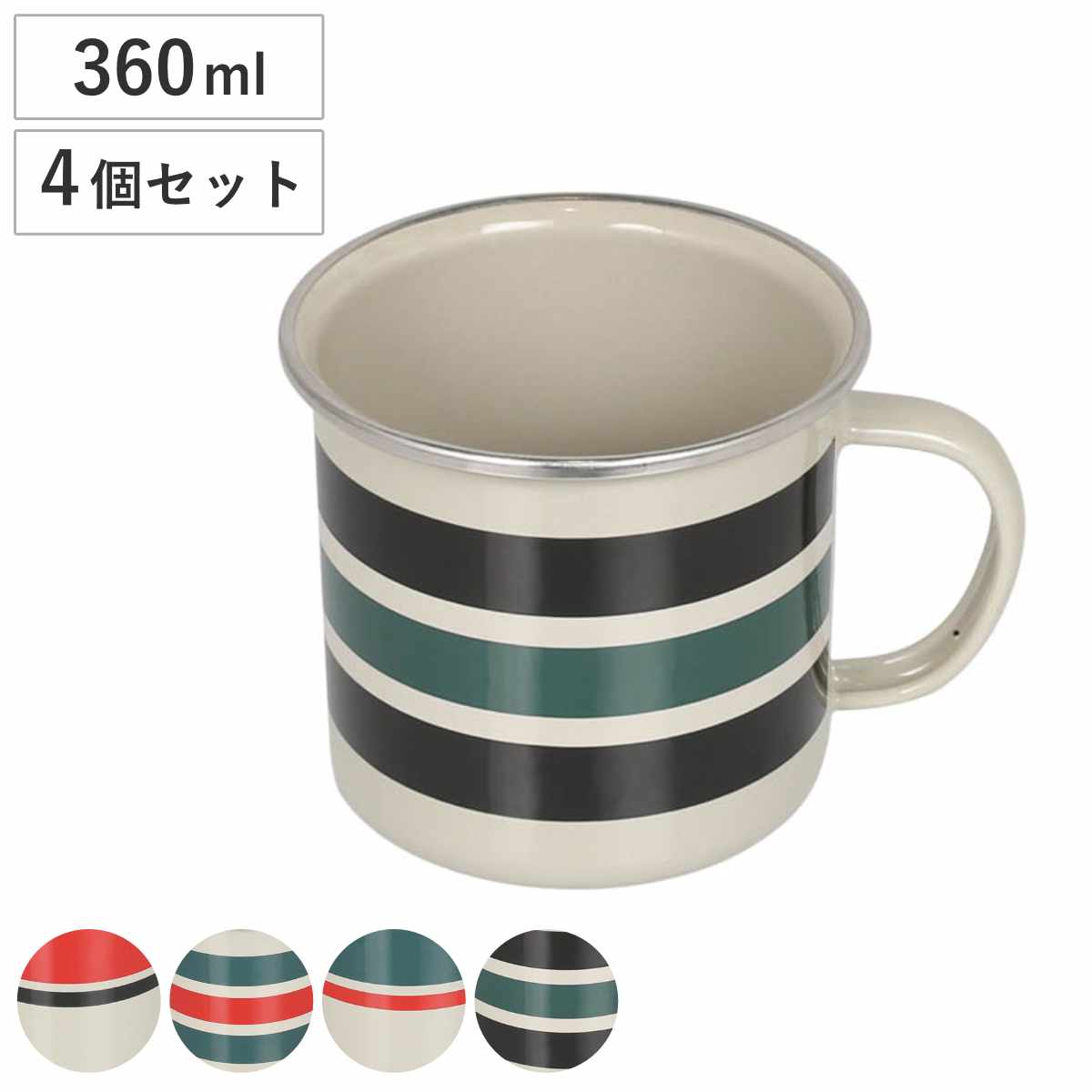 ダルトン マグカップ 360ml SS RIM ENAMELED MUG 同色4個セット （ DULTON オーブン対応 ホーロー おしゃれ マグ レトロ ） 【ブラック×グリーン×ブラック】