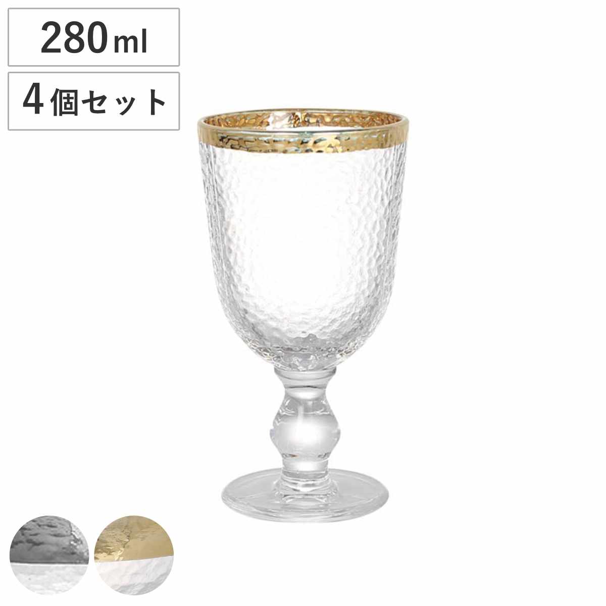 ダルトン グラス 280ml GLASS TABLEWARE OBO GOBLET GOLD PT RIM 同色4個セット （ DULTON おしゃれ ワイングラス ガラス ステムグラス 脚付き ゴールド シルバー ワイン カクテル デザート お酒 アルコール 家呑み 女子会 ） 【ゴールド】