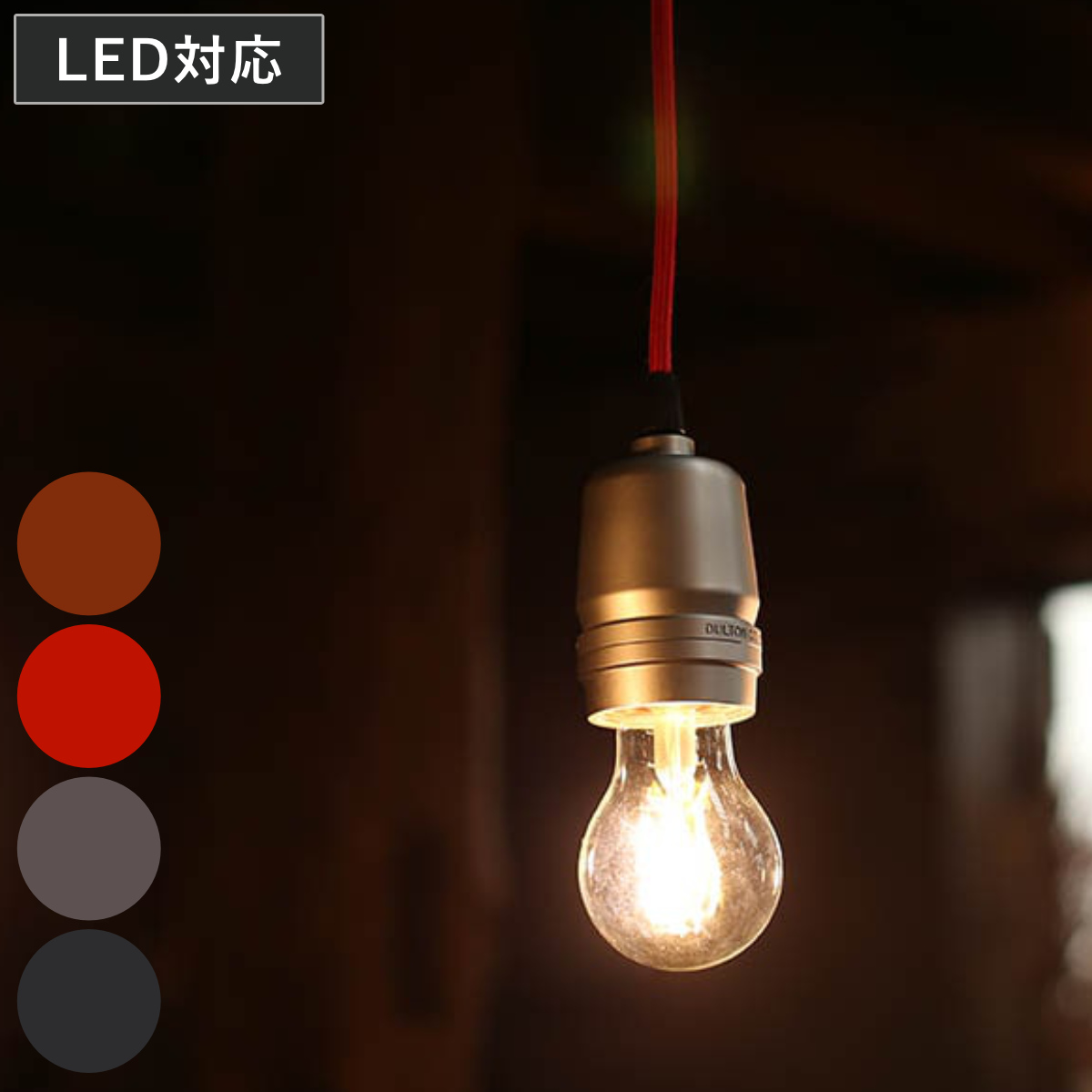 ALUMINUM SOCKET CORD BLACK （ ソケットコード シーリングカップ付き アルミ 艶消し 照明器具 DULTON シンプル シルバー カスタム 天井照明 ダクトレール ライト ランプ インダストリアル インテリア 電球別売り ） 【ブラック】