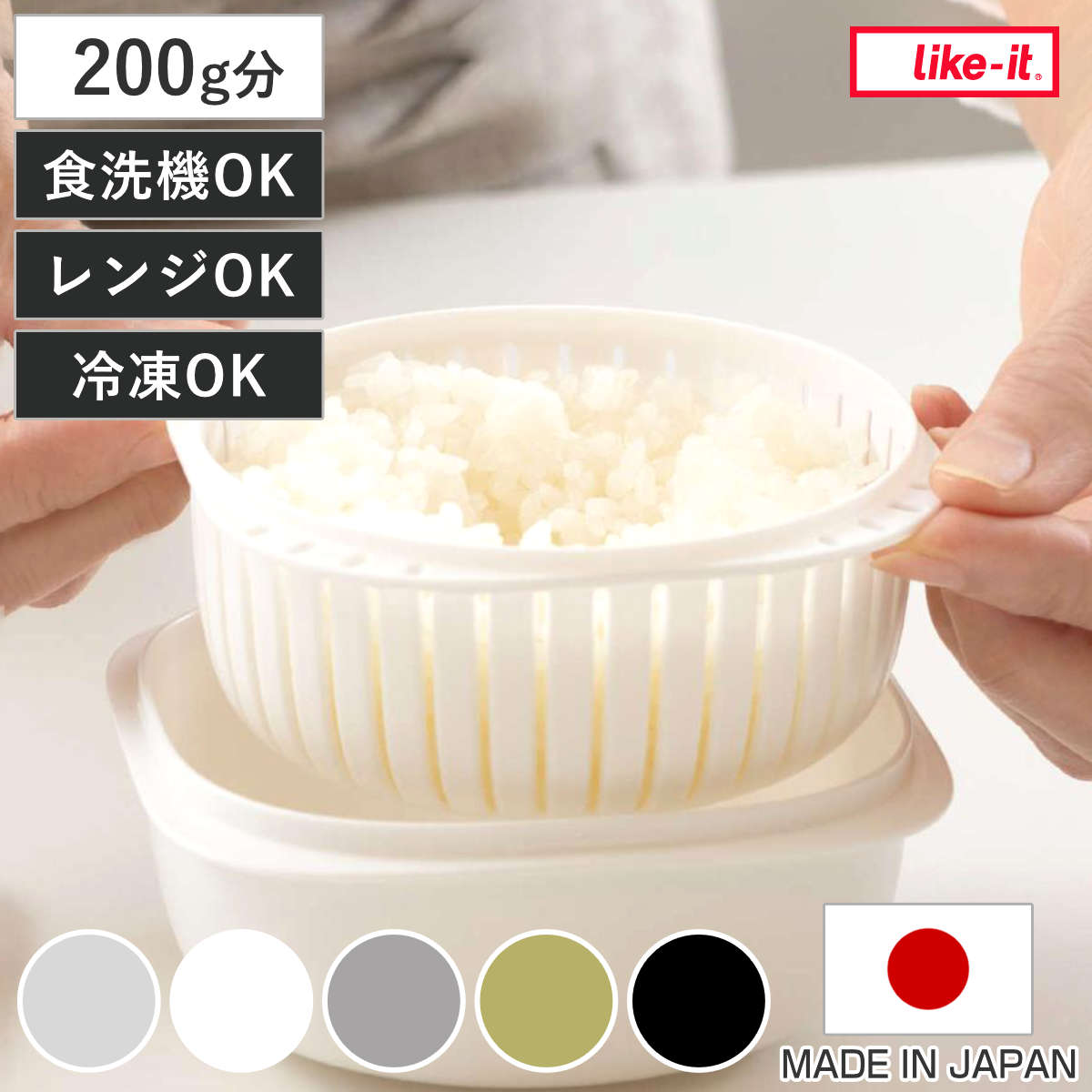 冷凍ご飯容器 蒸気であたためる 冷凍ごはん容器 保存容器 ライクイット （ 電子レンジ調理器 プラスチック 冷凍 ごはん容器 蒸し器 日本製 like-it ご飯容器 食洗機対応 容器 保存 調理 冷凍ごはん ザル すのこ ） 【ブラック】