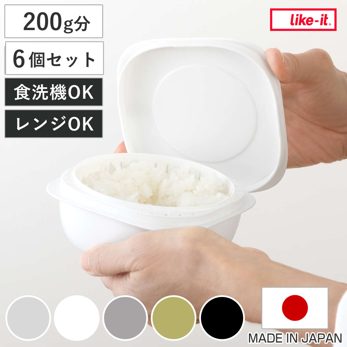 冷凍ご飯容器 蒸気であたためる 冷凍ごはん容器 6個組 保存容器 ライクイット （ 電子レンジ調理器 プラスチック 冷凍 ごはん容器 蒸し器 日本製 like-it ご飯容器 食洗機対応 保存 調理 冷凍ごはん ザル すのこ ） 【ブラック】
