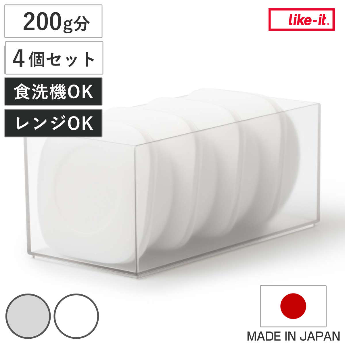 冷凍ご飯容器 蒸気であたためる 冷凍ごはん容器 4個組 収納ボックス付き 保存容器 ライクイット （ 電子レンジ調理器 冷凍 ごはん容器 蒸し器 日本製 like-it ご飯容器 レンジ 食洗機 対応 容器 保存 調理 冷凍ごはん ザル すのこ ） 【クリア】