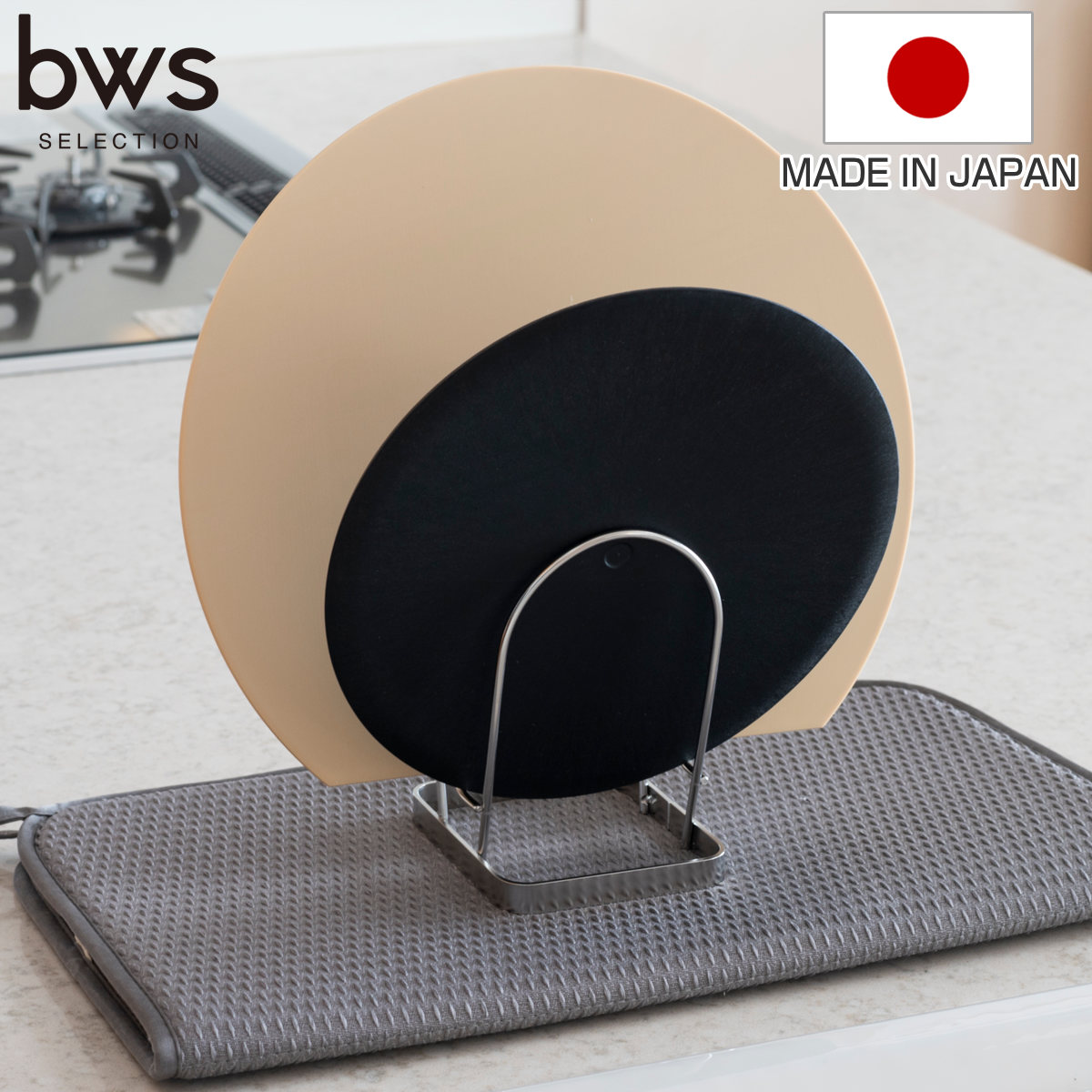 ビーワーススタイル すっきり暮らす まな板スタンド （ ステンレス まな板立て まないた立て 日本製 水切り 鍋蓋スタンド 食洗機対応 まな板ラック まな板置き まな板 俎板 まないた 立て スタンド ラック 2枚 ）