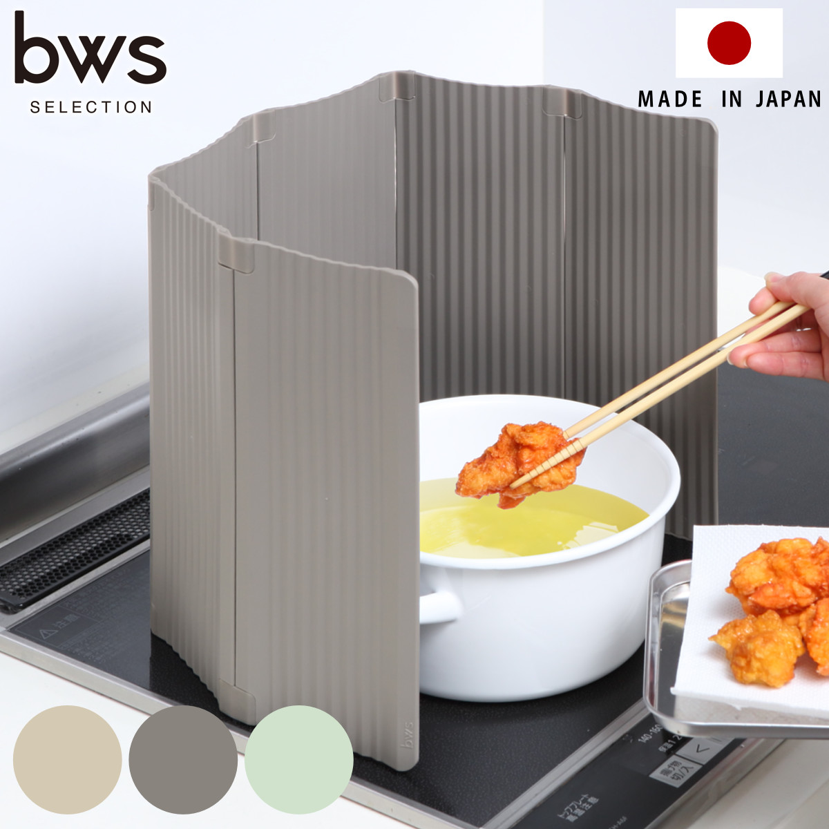 ビーワーススタイル すっきり暮らす 油はねガード IH専用 パネル 6枚タイプ （ レンジガード 油はね 防止 折りたたみ コンパクト IH 使うときだけ 食洗機対応 レンジパネル 油ハネガード IHコンロ用 揚げ物 ） 【ベージュ】