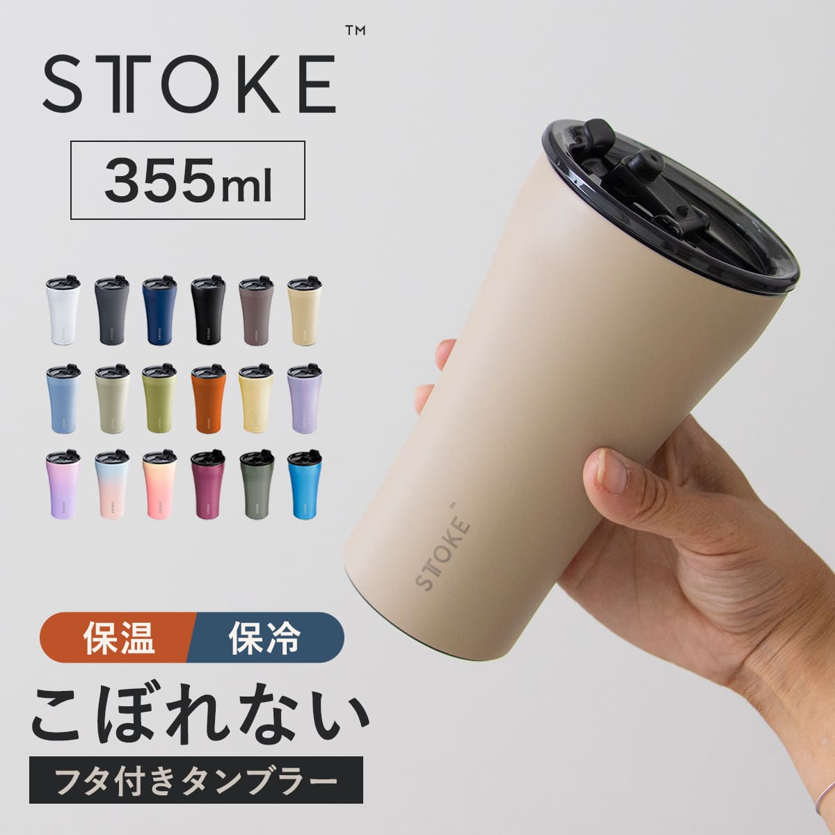 STTOKE ストーク タンブラー Lサイズ 12oz 355ml （ 保温 保冷 蓋付き 真空構造 完全密封 こぼれない おしゃれ 溢れない 真空断熱 水筒 コーヒー 持ち運び かわいい おすすめ プレゼント ギフト セラミック ） 【ライラックドリーム】